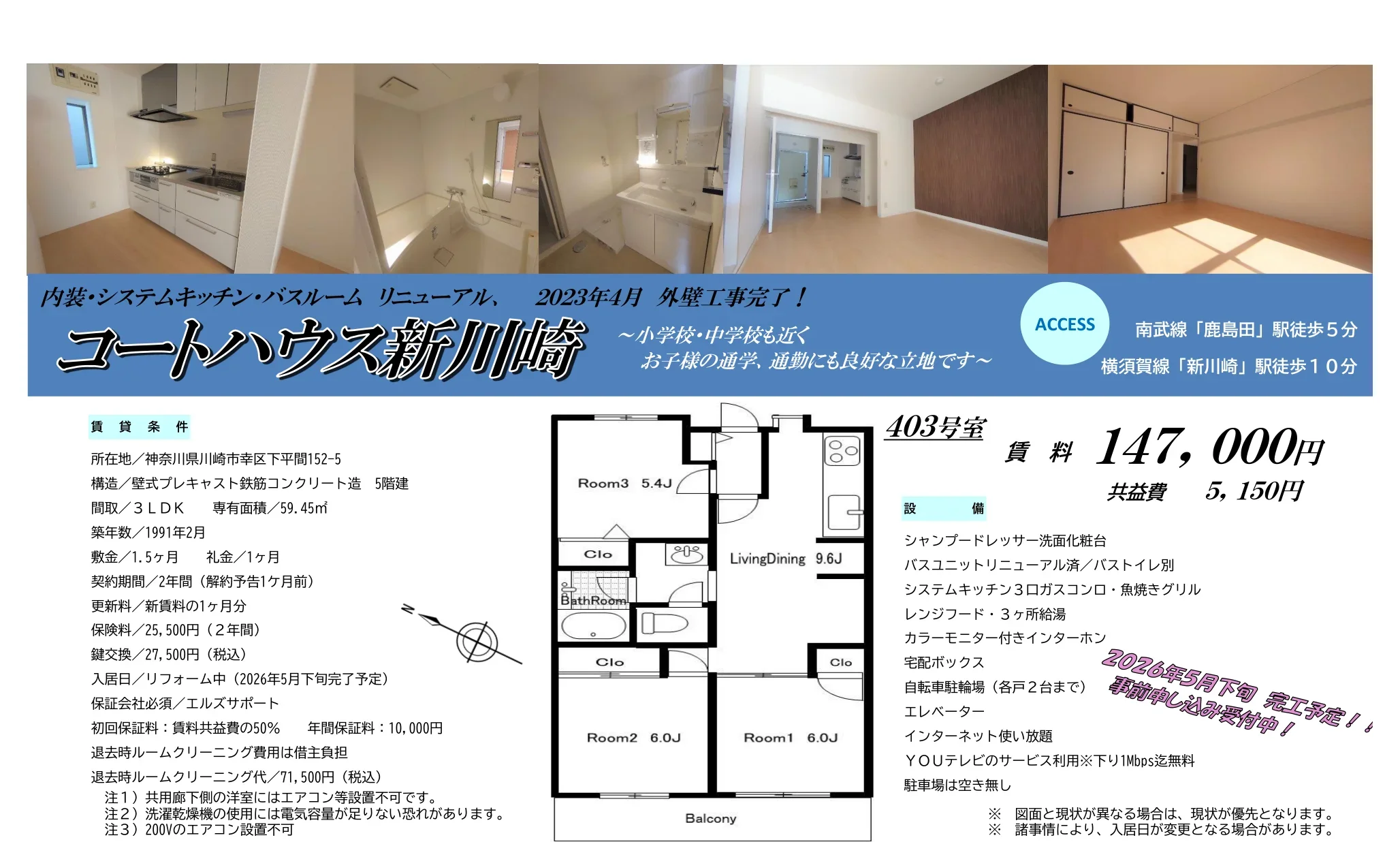 コートハウス新川崎 0