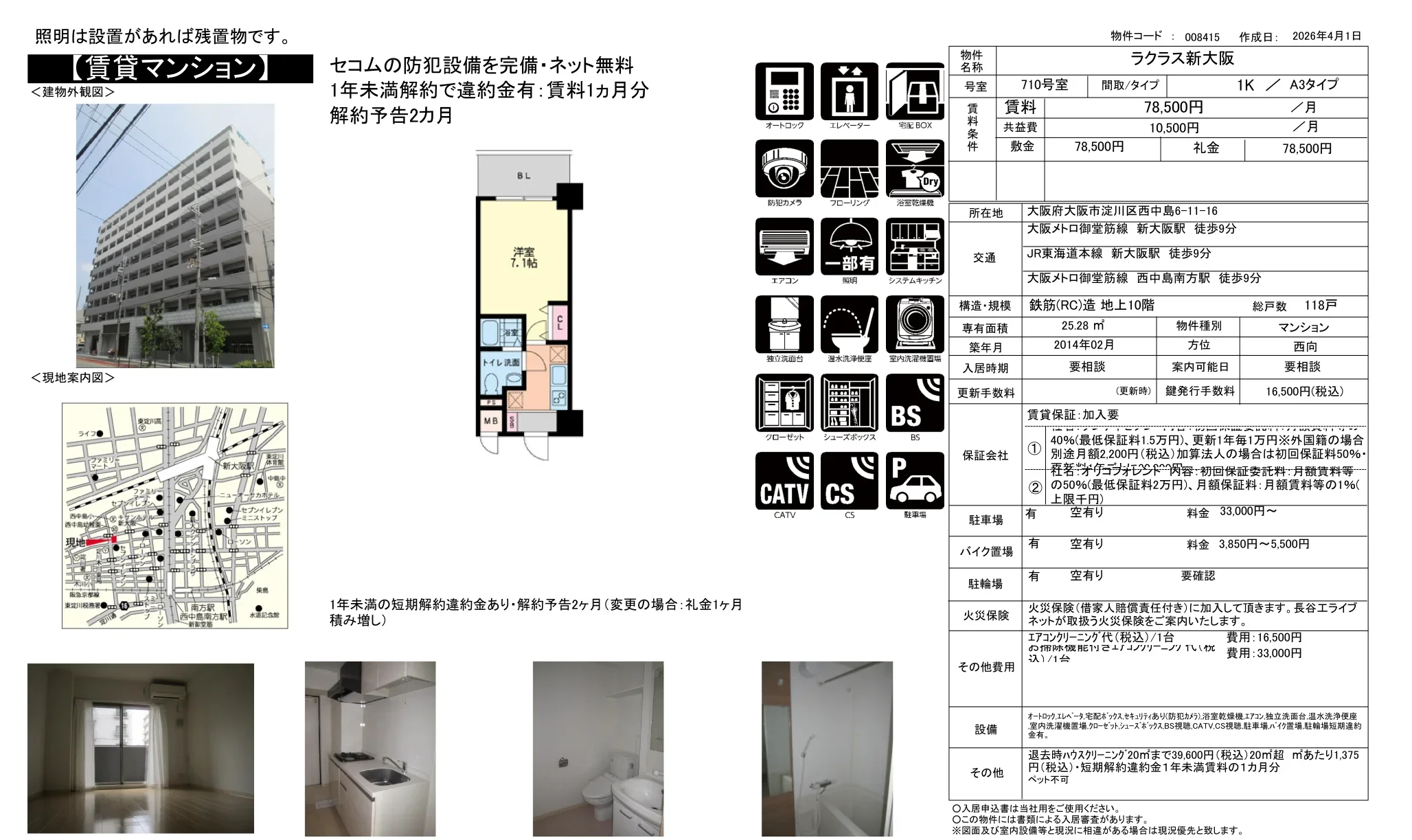 ラクラス新大阪 710号室 0