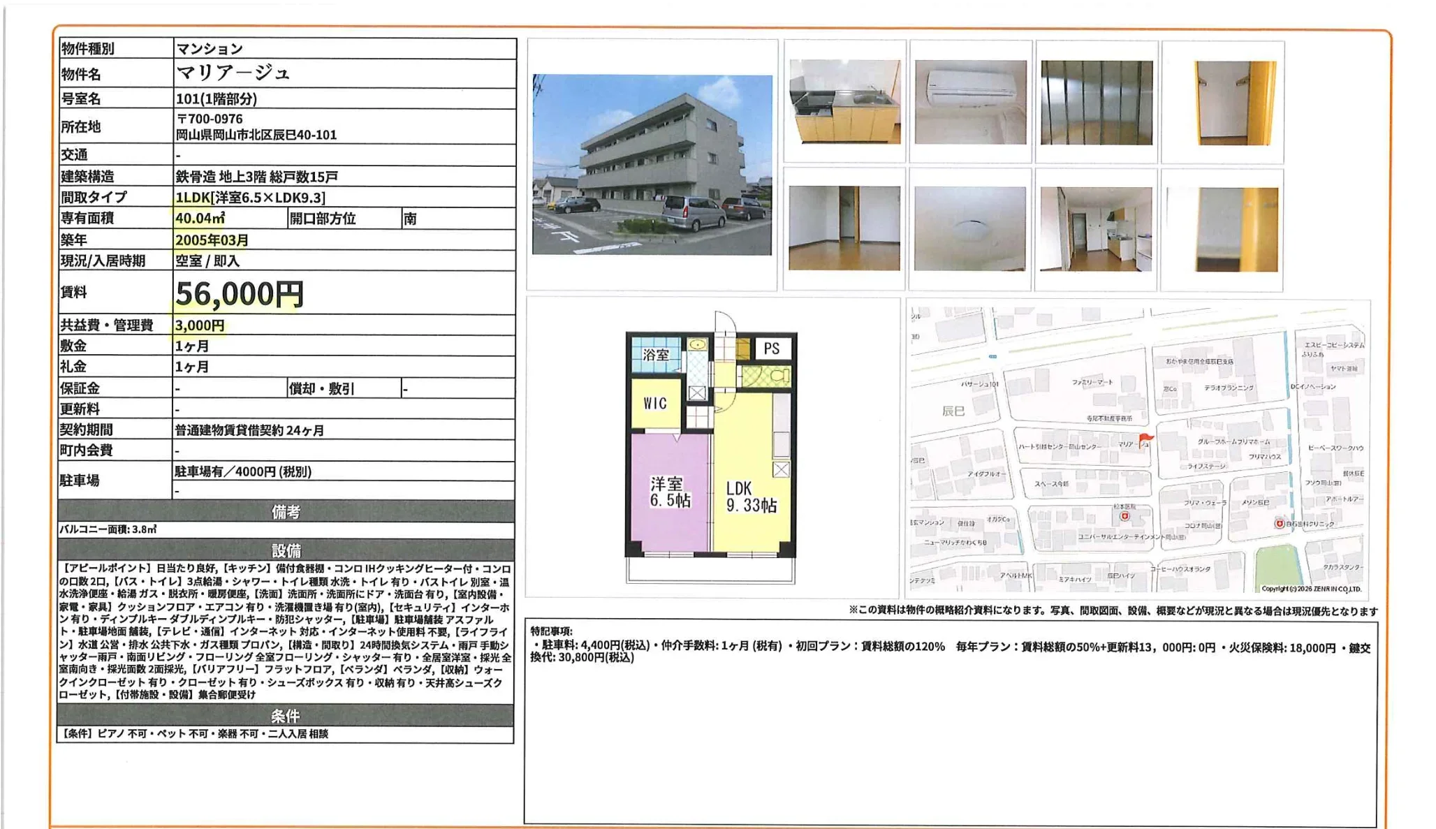 マリアージュ 101号 0