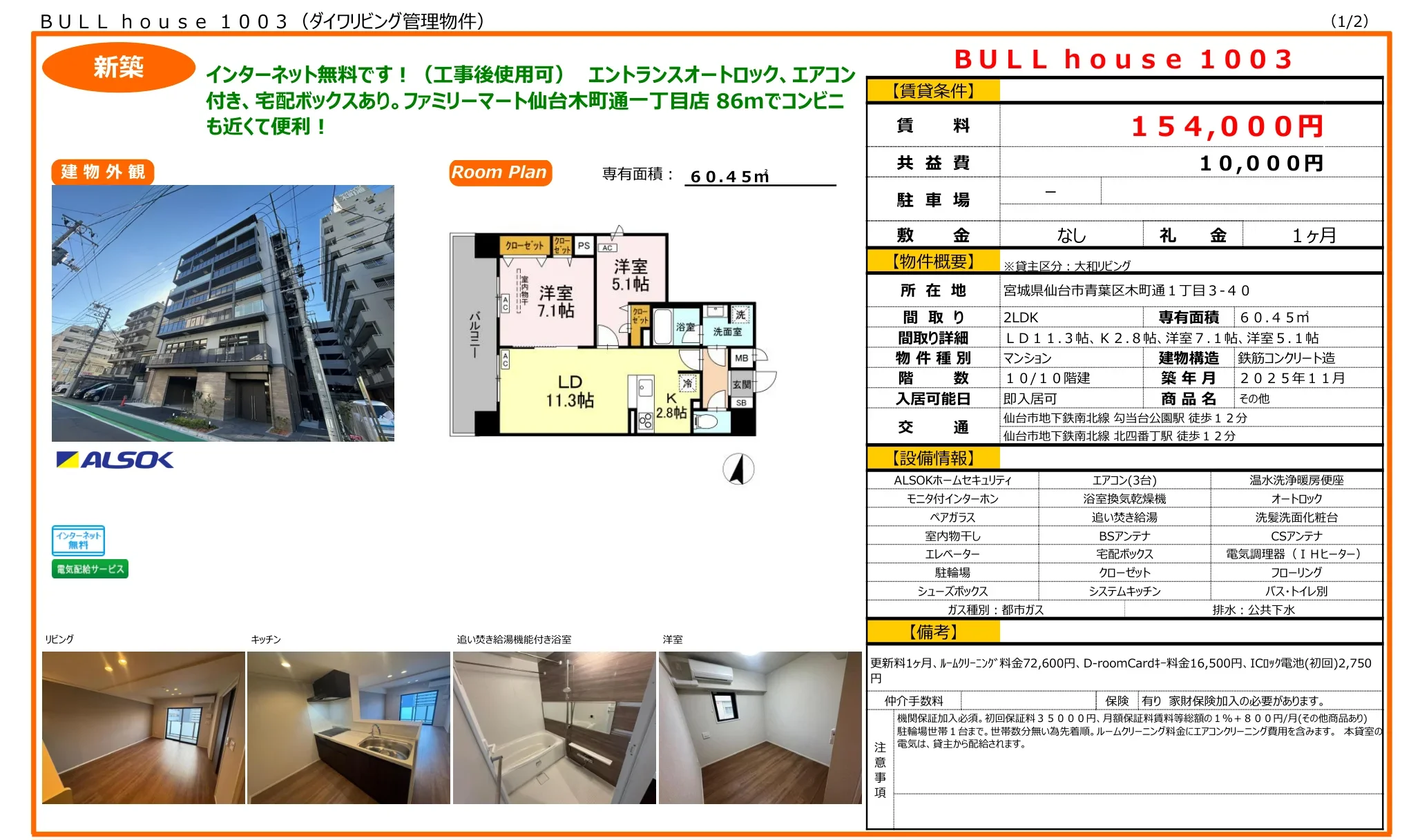 BULL house 1003 1003号 0