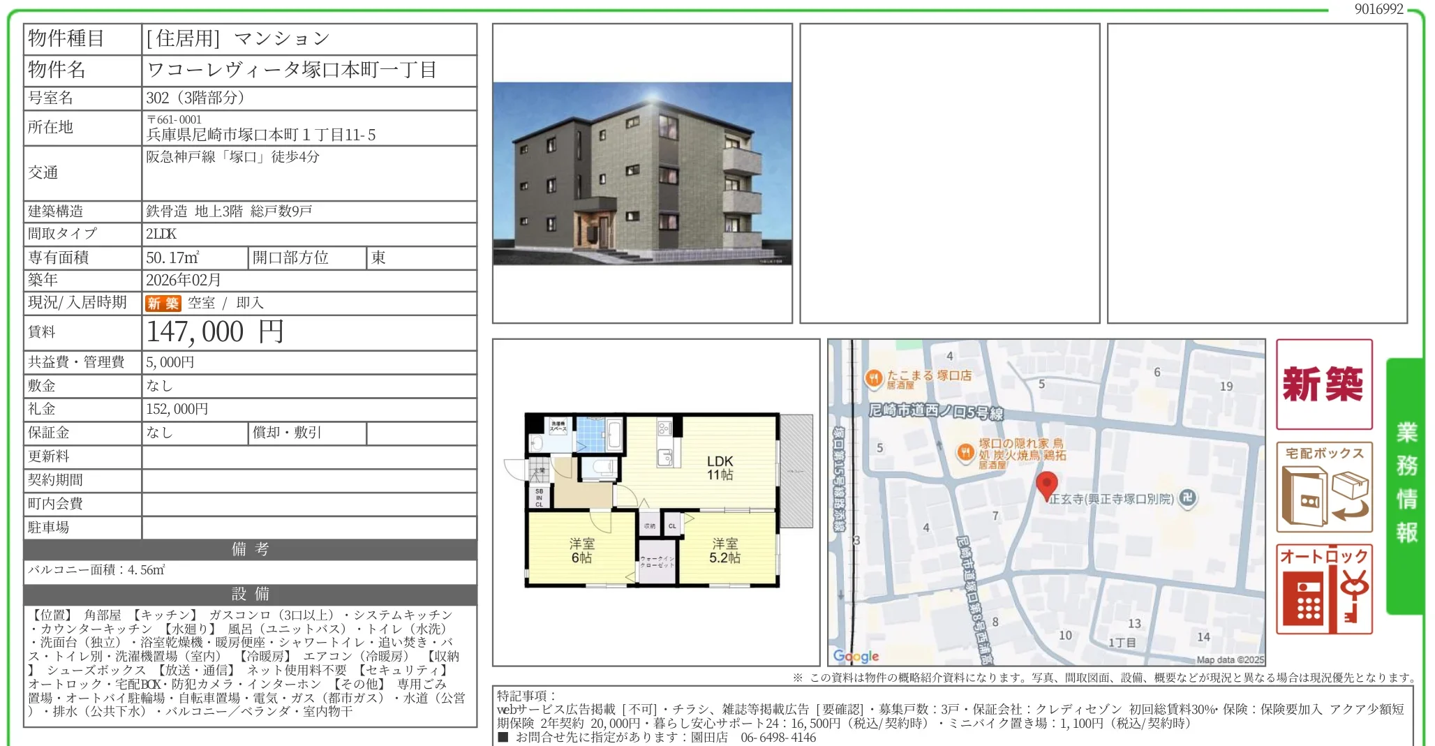 ワコーレヴィータ塚口本町一丁目 302 0