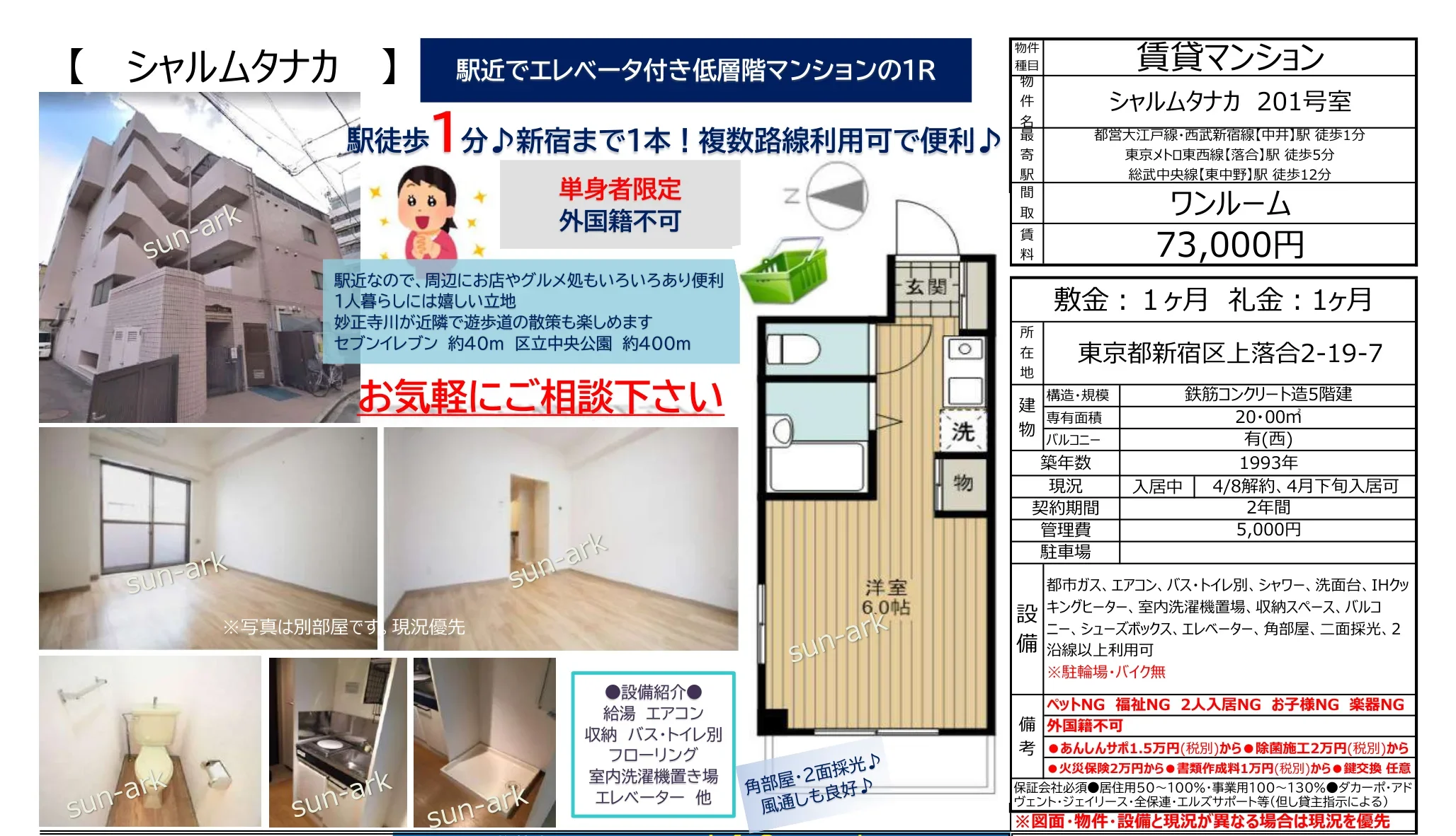 シャルムタナカ 201号 0