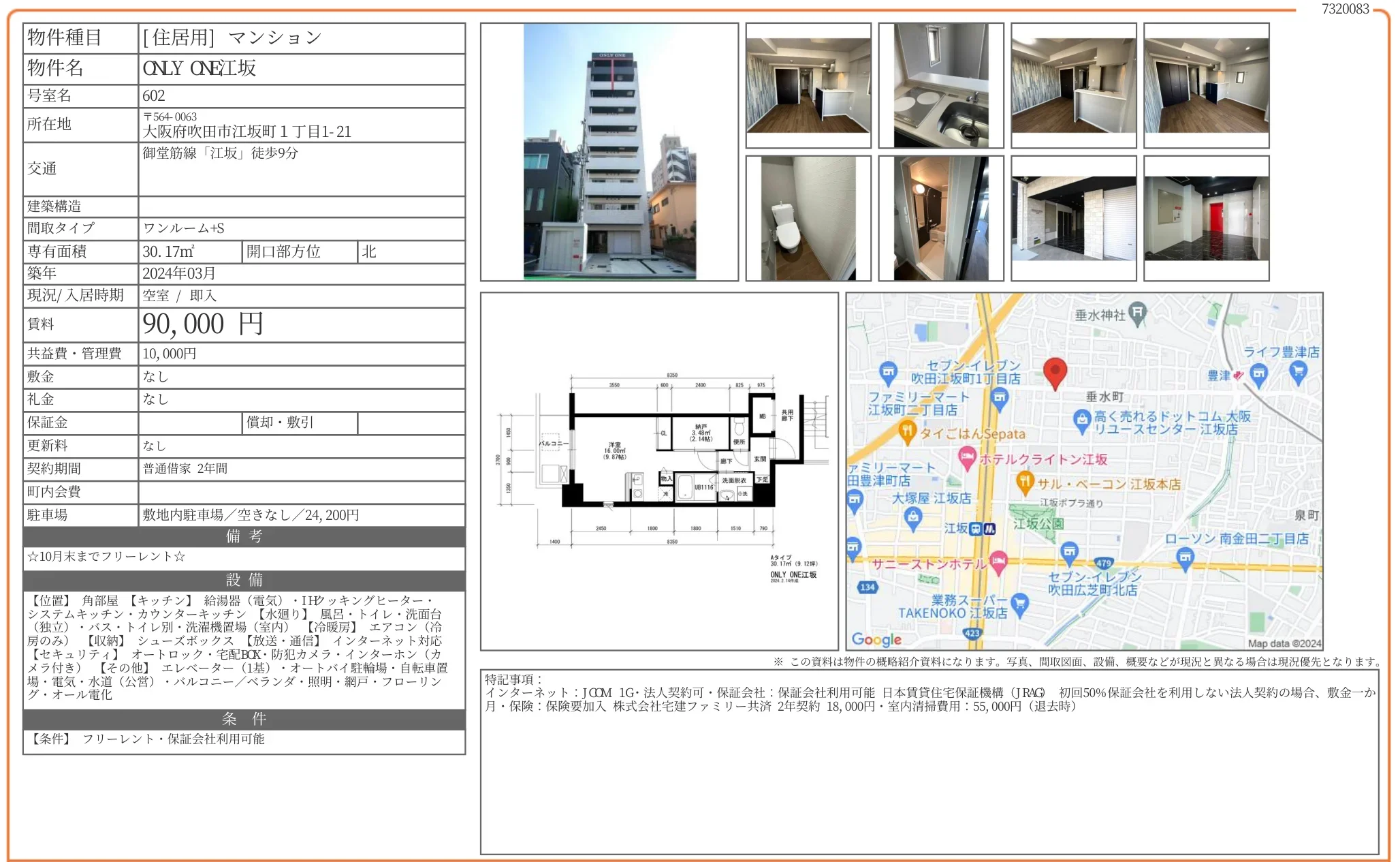 ONLY ONE江坂 602号 0