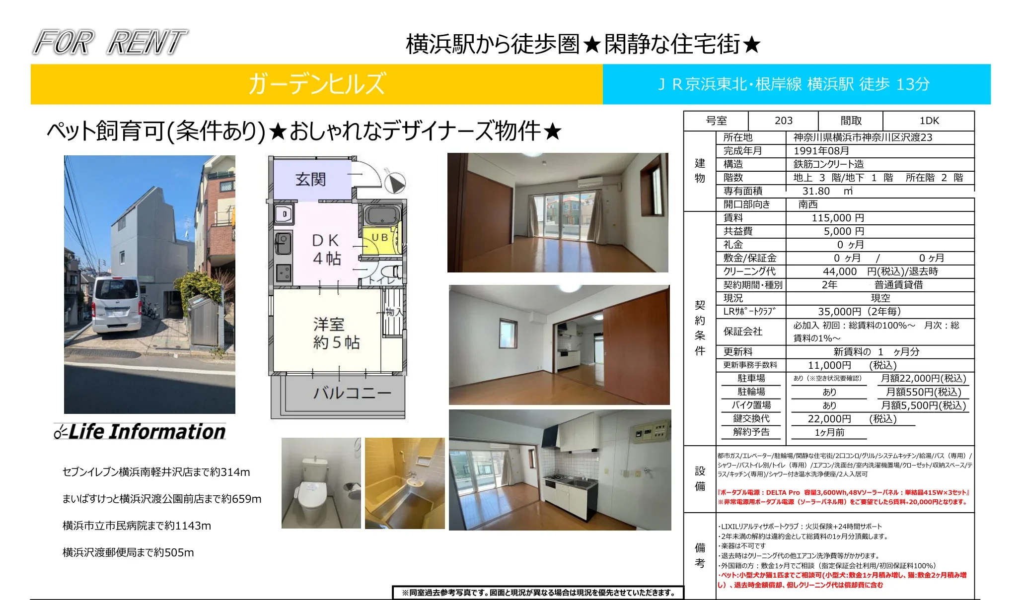 ガーデンヒルズ 203号 0