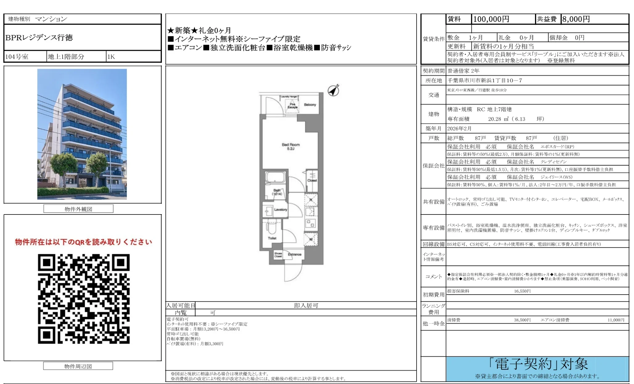 ＢＰＲレジデンス行徳 10