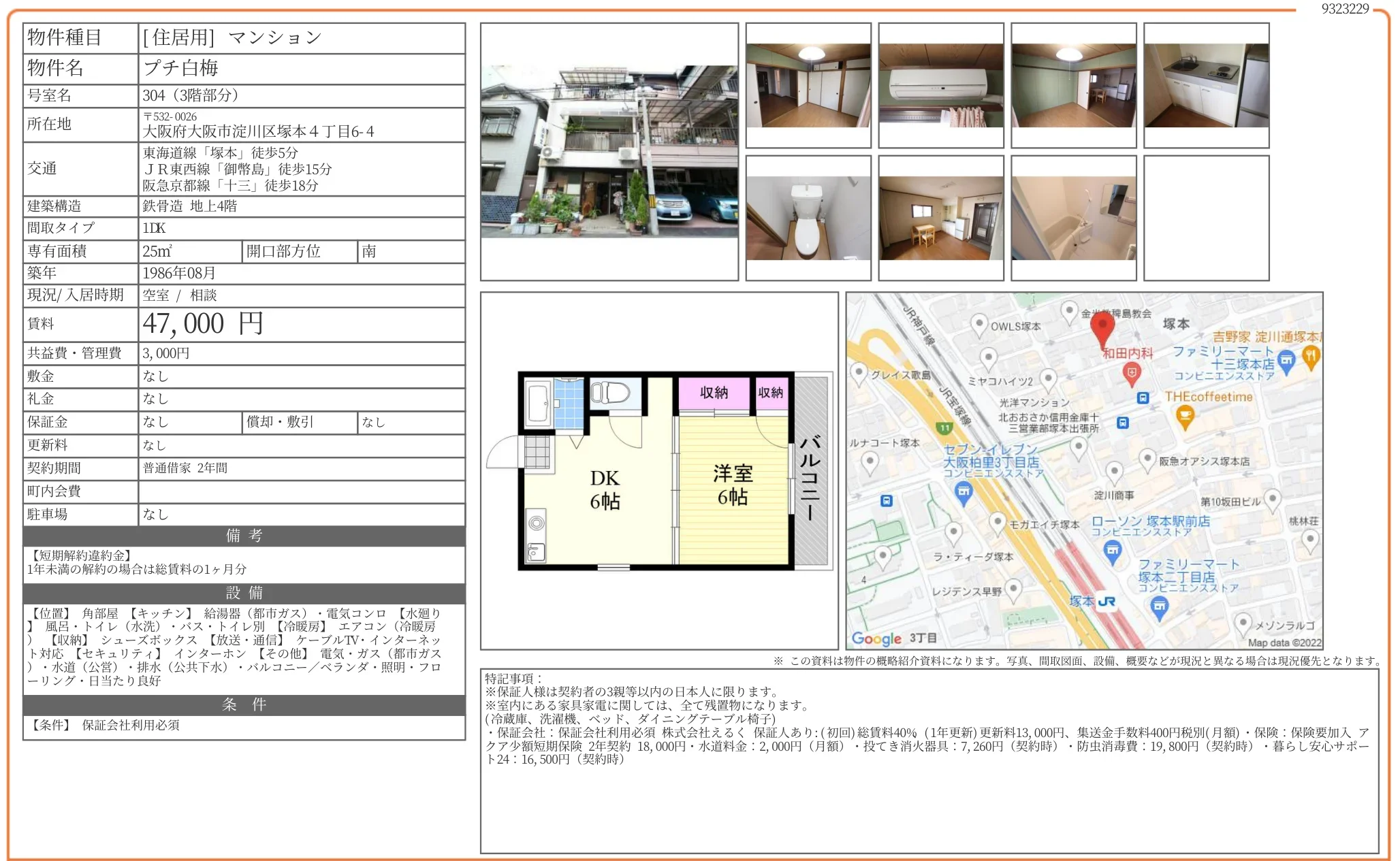 プチ白梅 304号 0