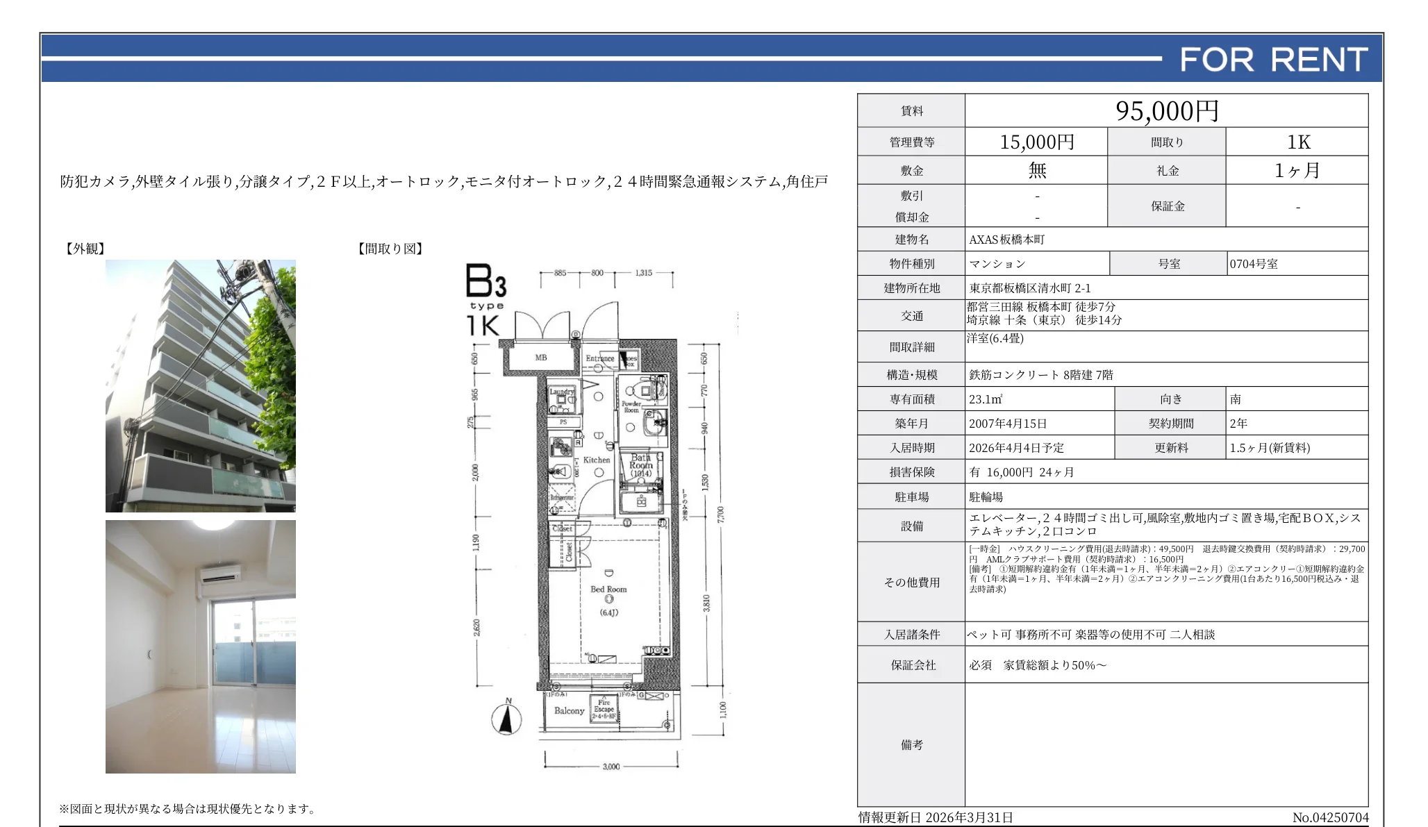 AXAS板橋本町 0704号 0