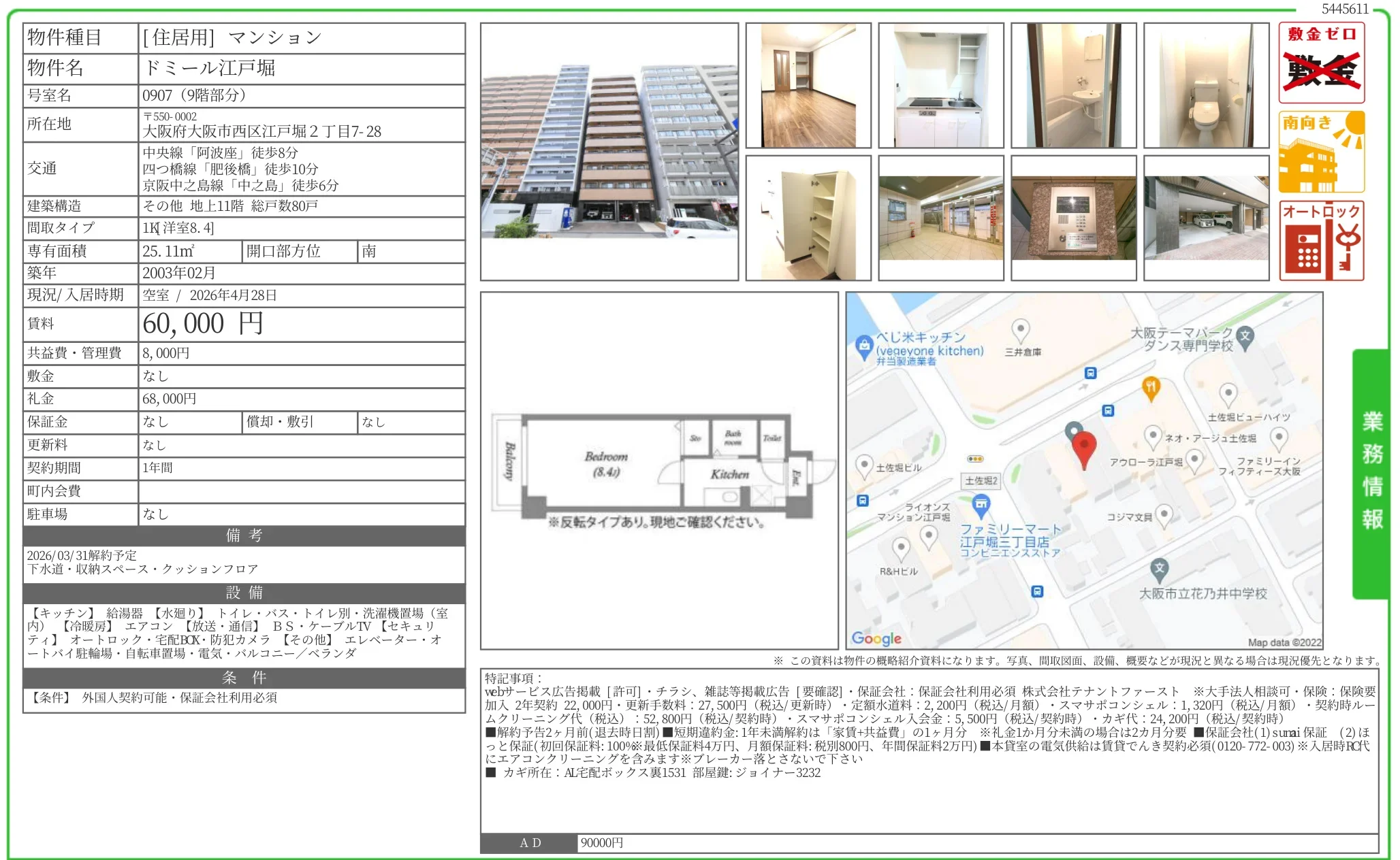 ドミール江戸堀 0907 0