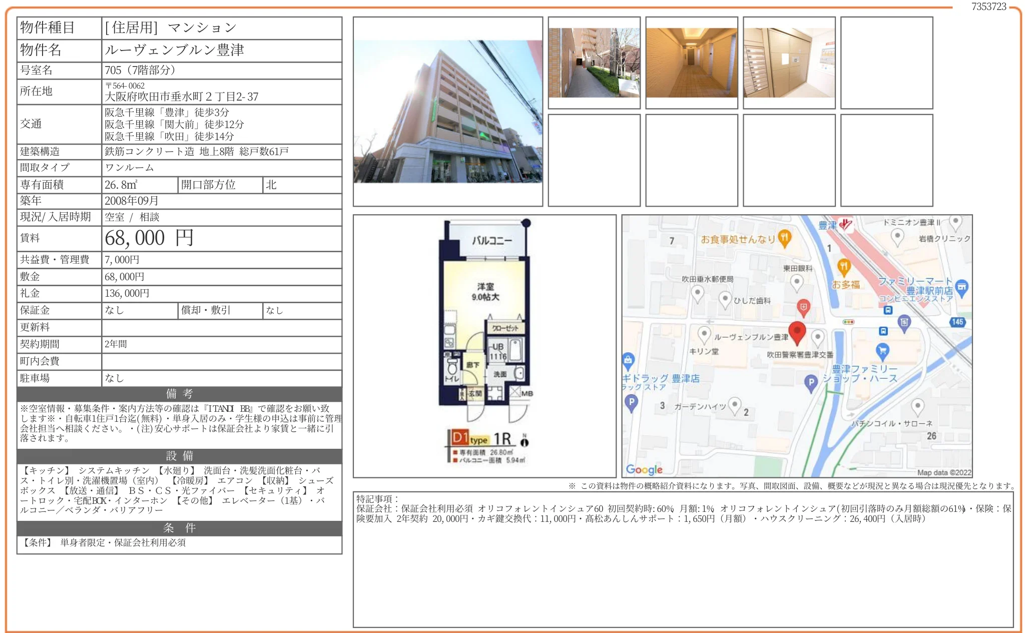 ルーヴェンブルン豊津 705 0