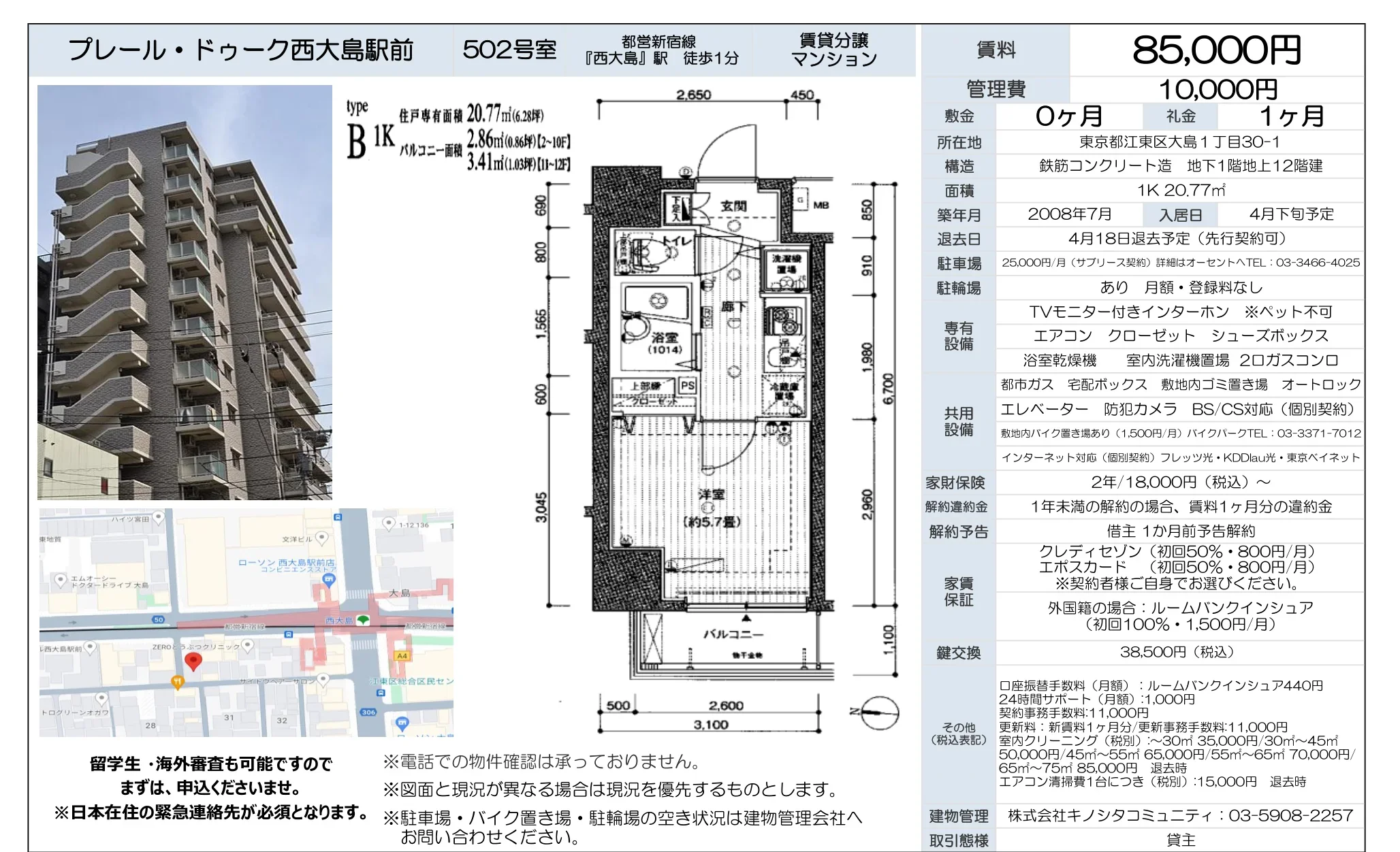 プレール・ドゥーク西大島駅前 502号 0