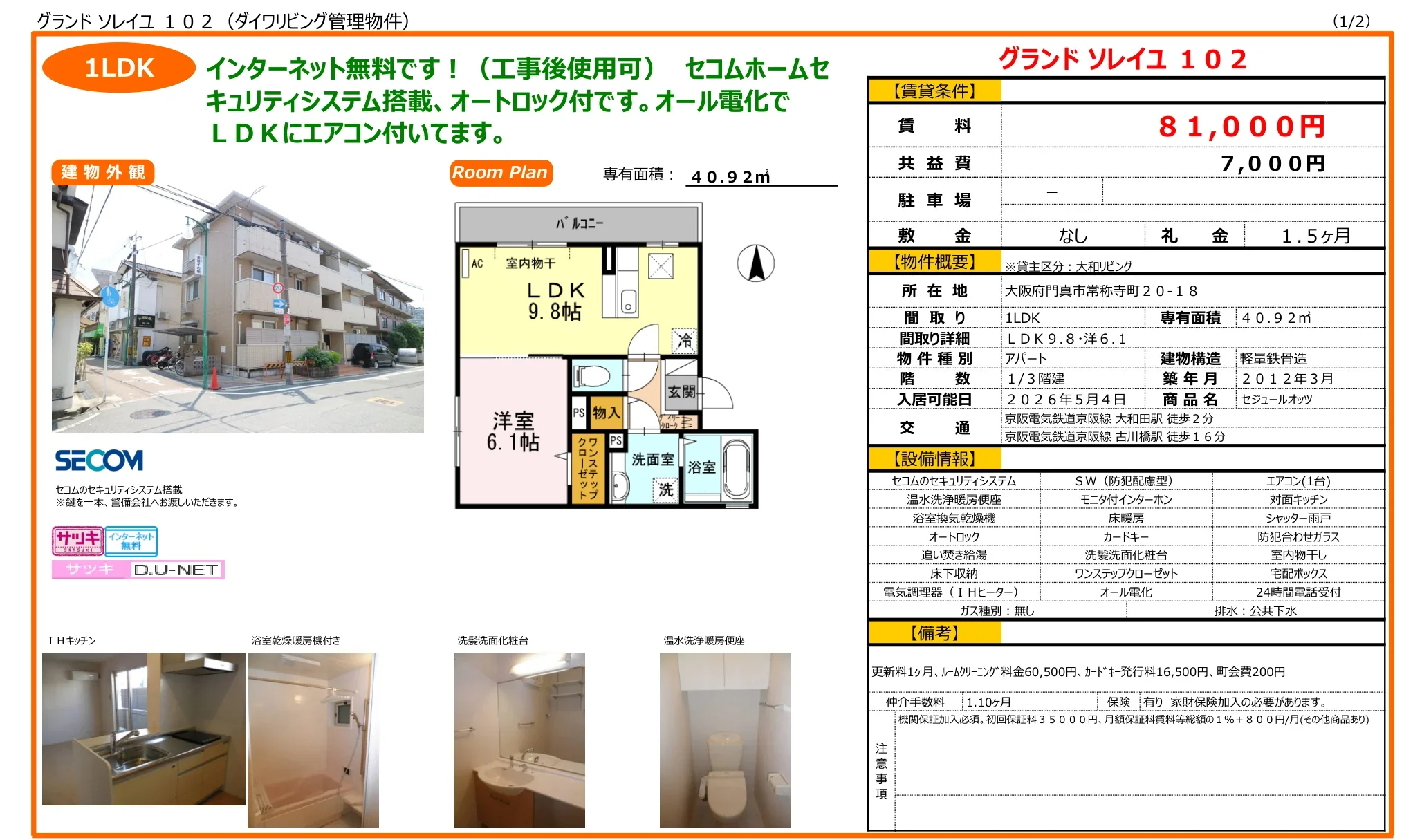 グランドソレイユ 102号 0