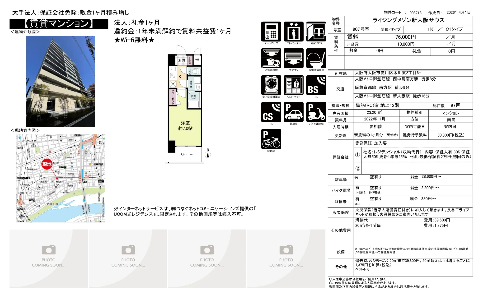 ライジングメゾン新大阪サウス 907号 0