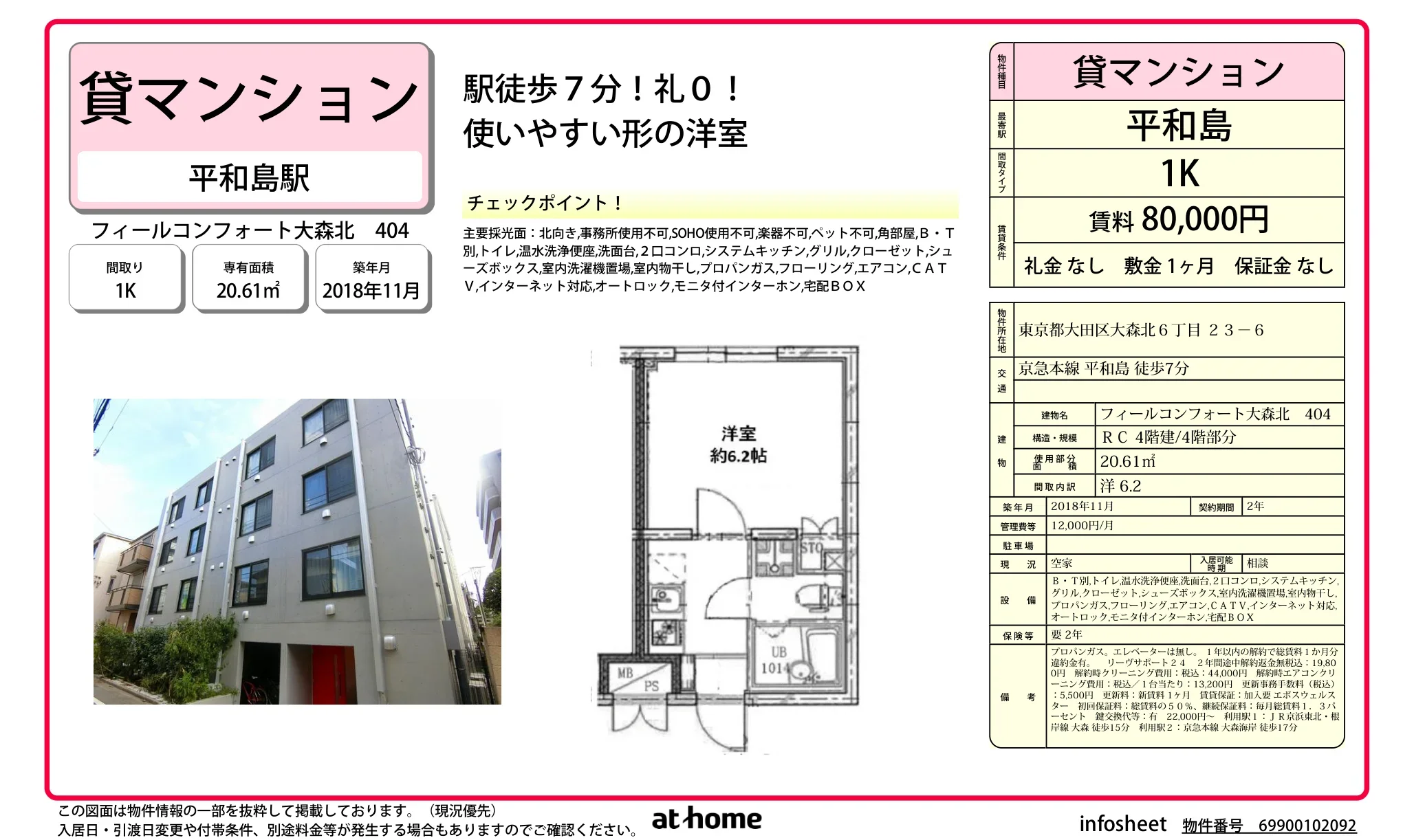 フィールコンフォート大森北 404号 0
