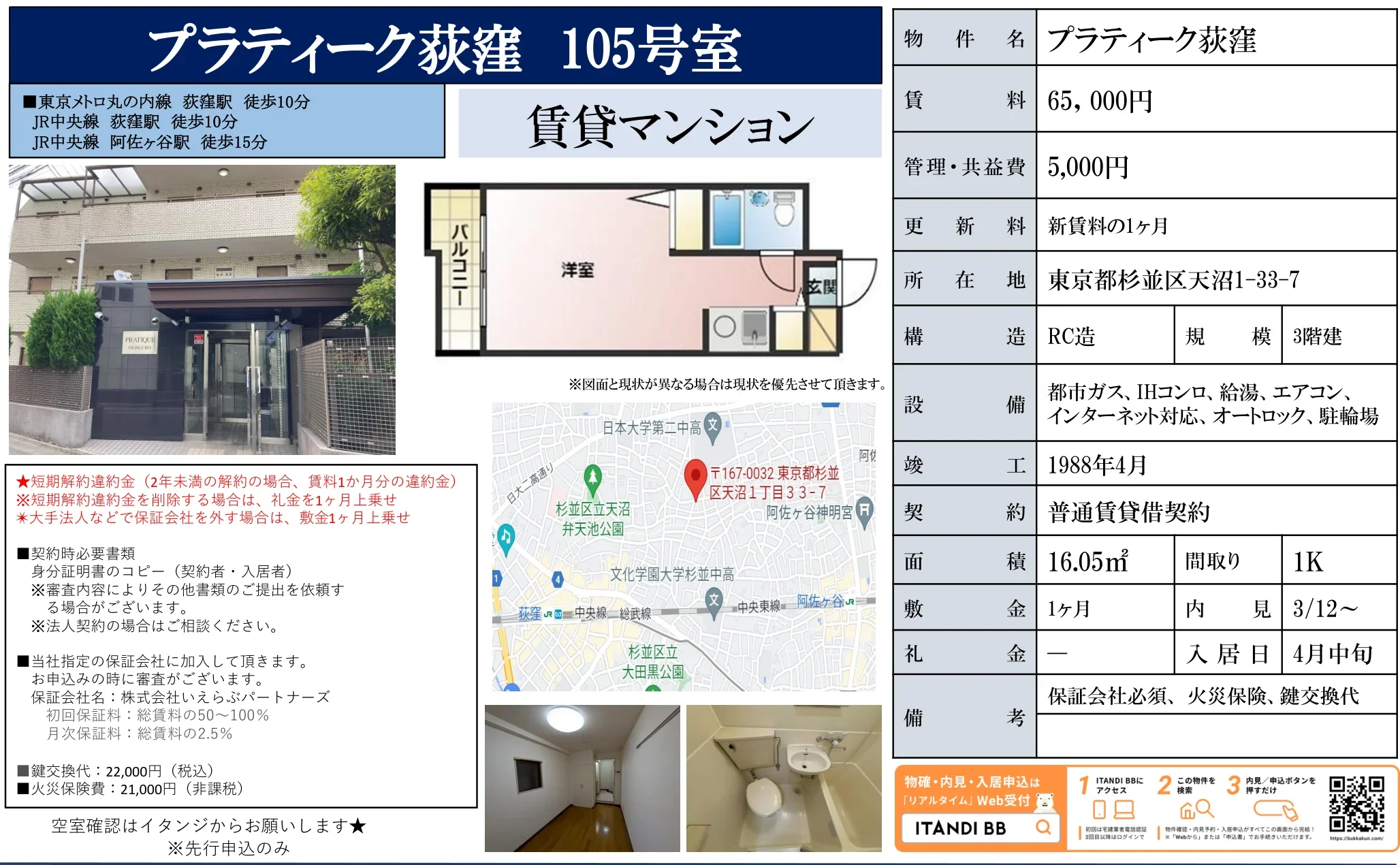 プラティーク荻窪 105号 0
