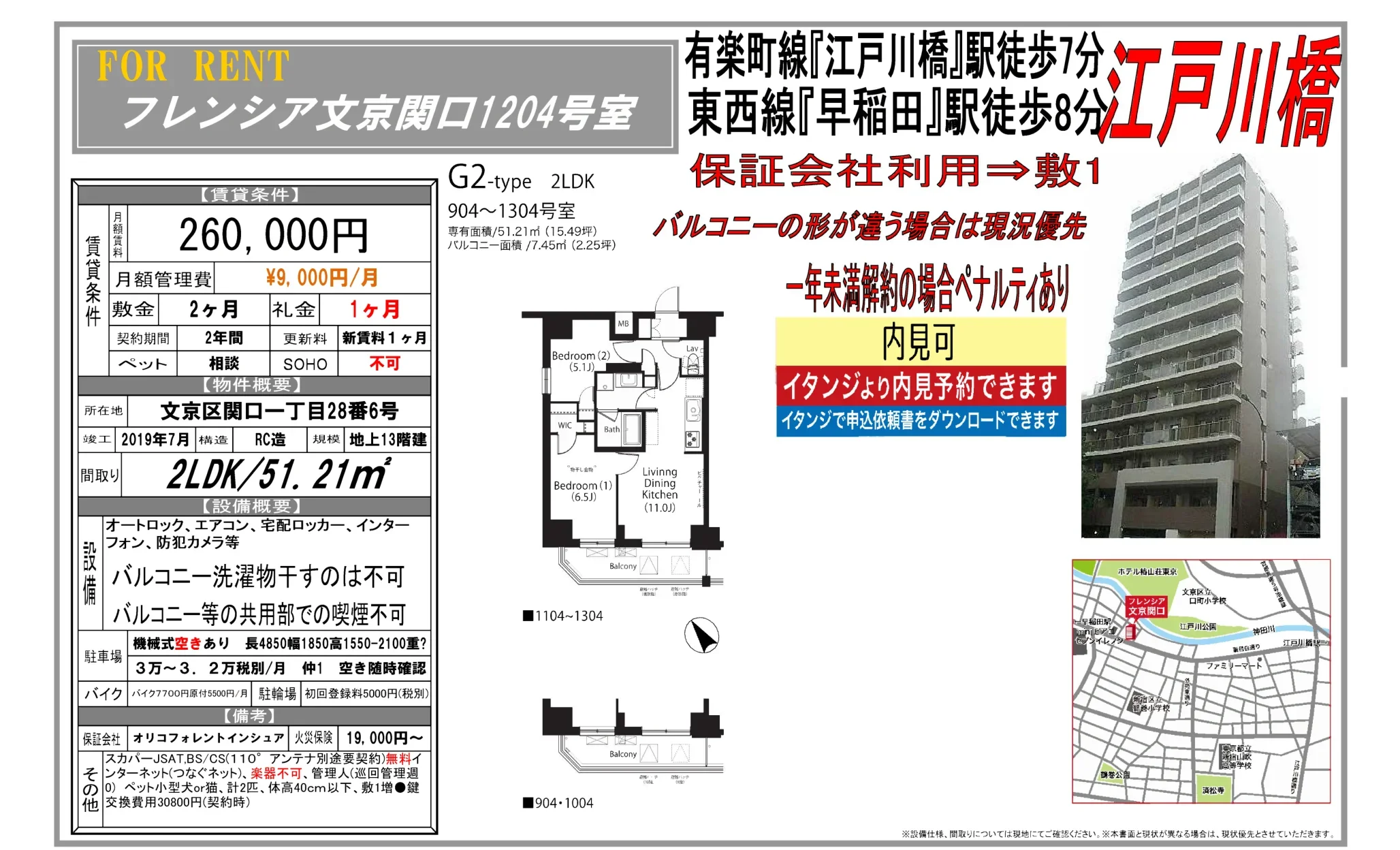 フレンシア文京関口1204号室 1204号 0