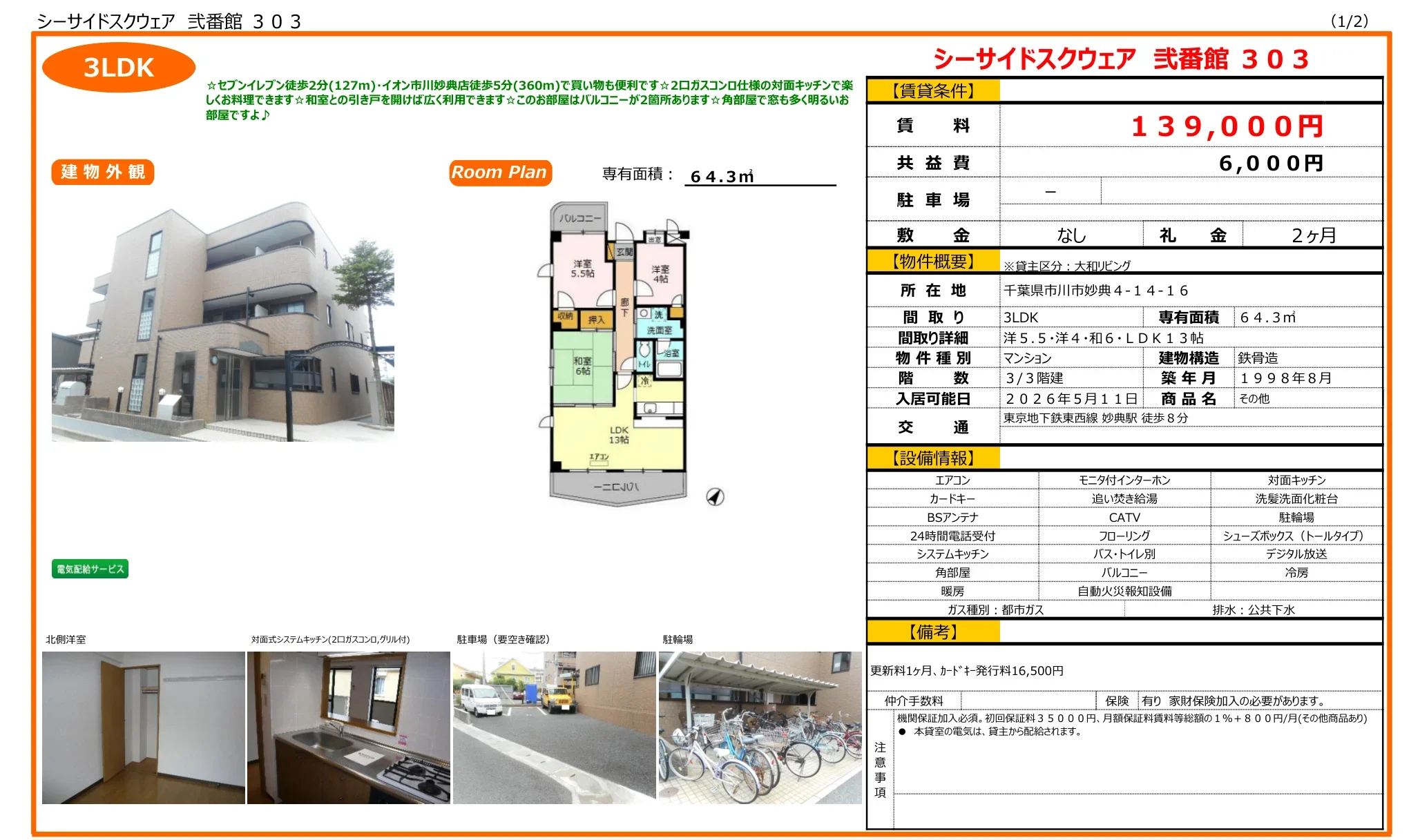 シーサイドスクウェア 弐番館 303 303号 0