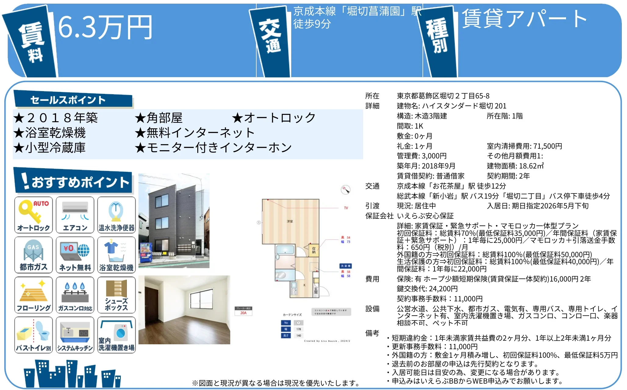 ハイスタンダード堀切 201 201号 0