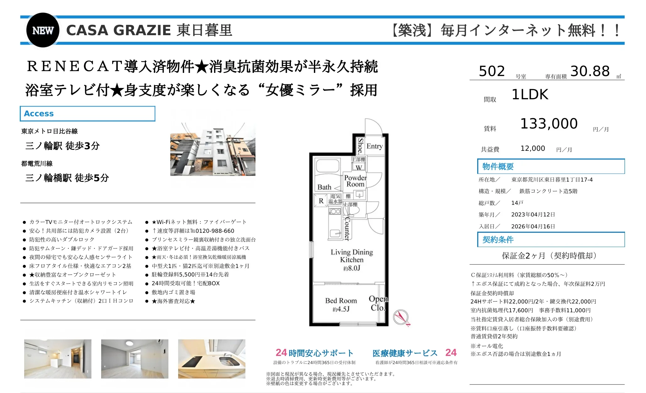 NEW CASA GRAZIE 東日暮里 502号室 0