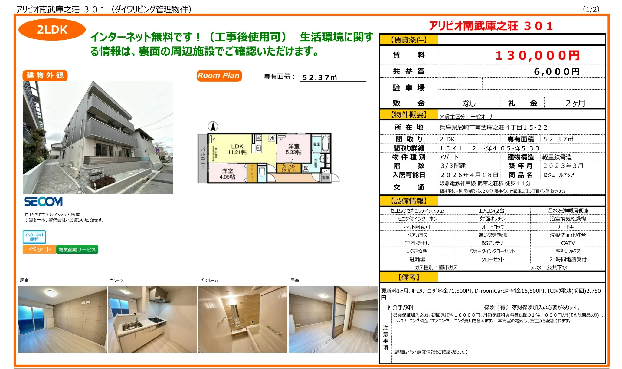 アリビオ南武庫之荘 301 301号 0
