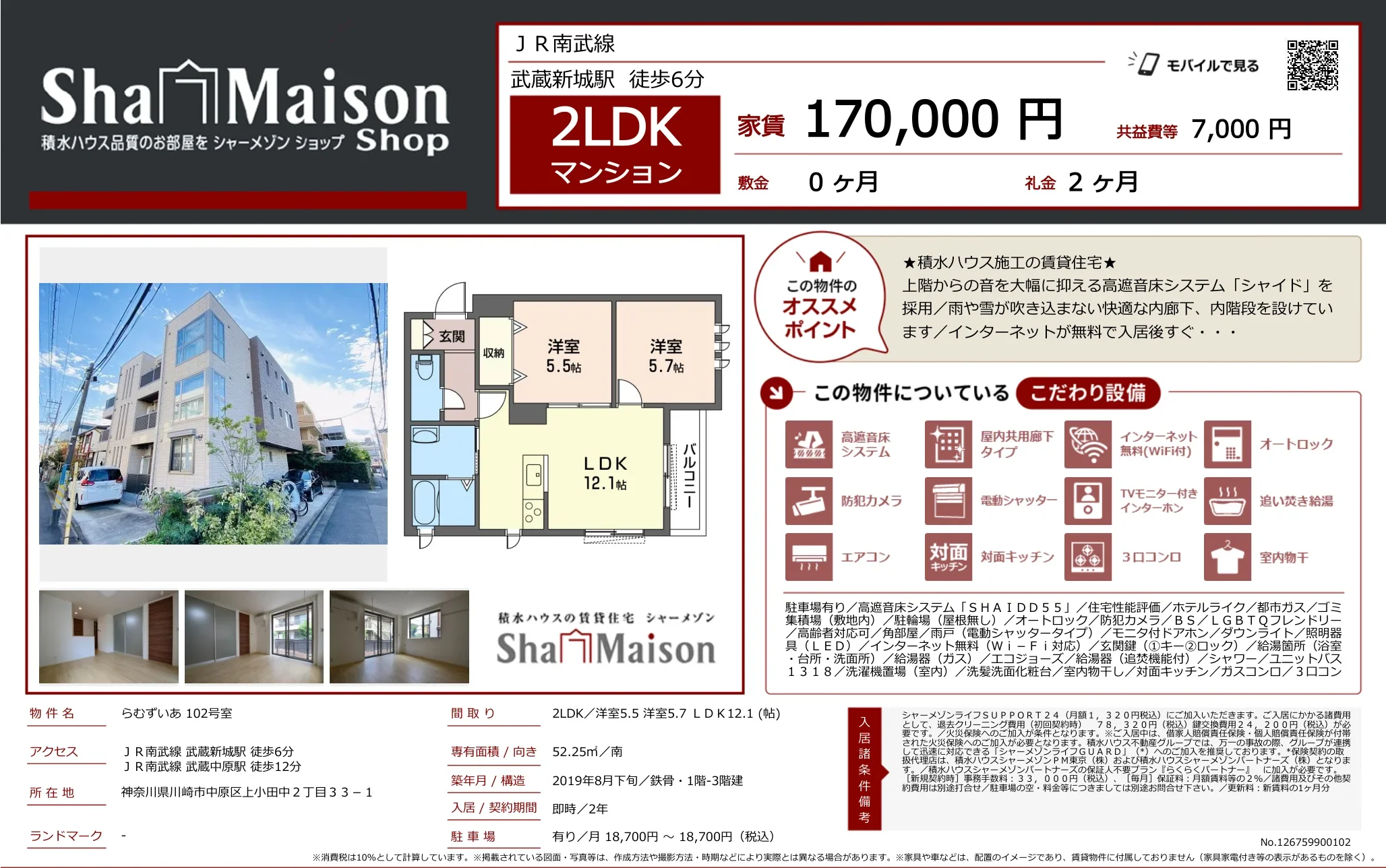 らむずいあ 102号 0