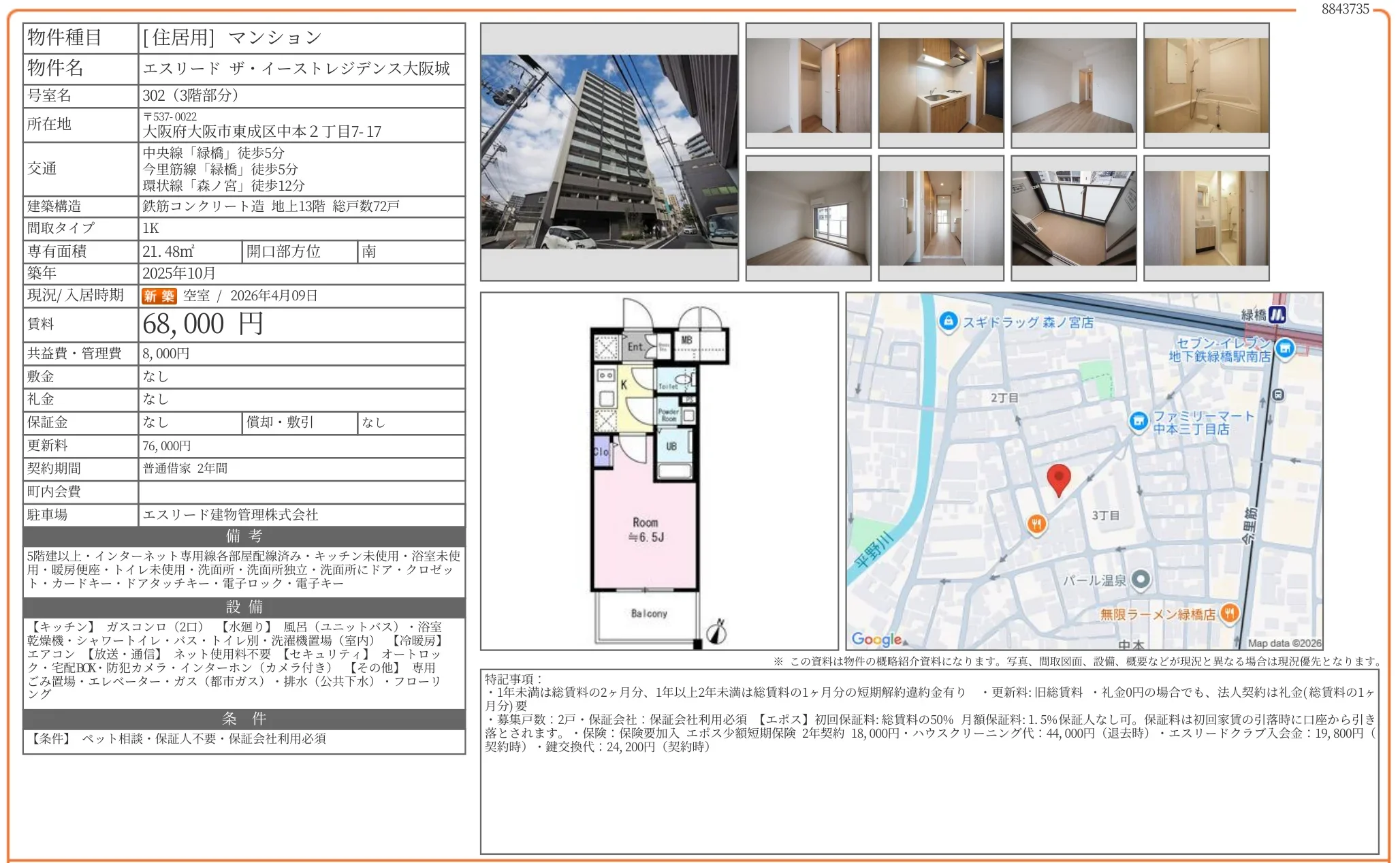 エスリードザイーストレジデンス大阪城 302 0