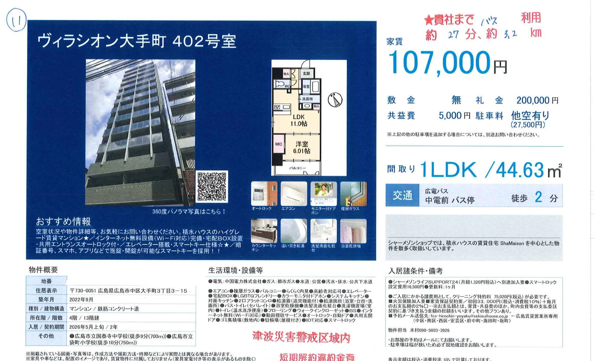 ヴィラシオン大手町402号室 402号 0