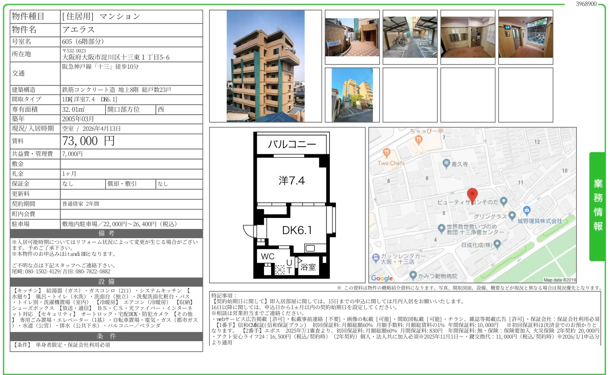 アエラス 605号 0