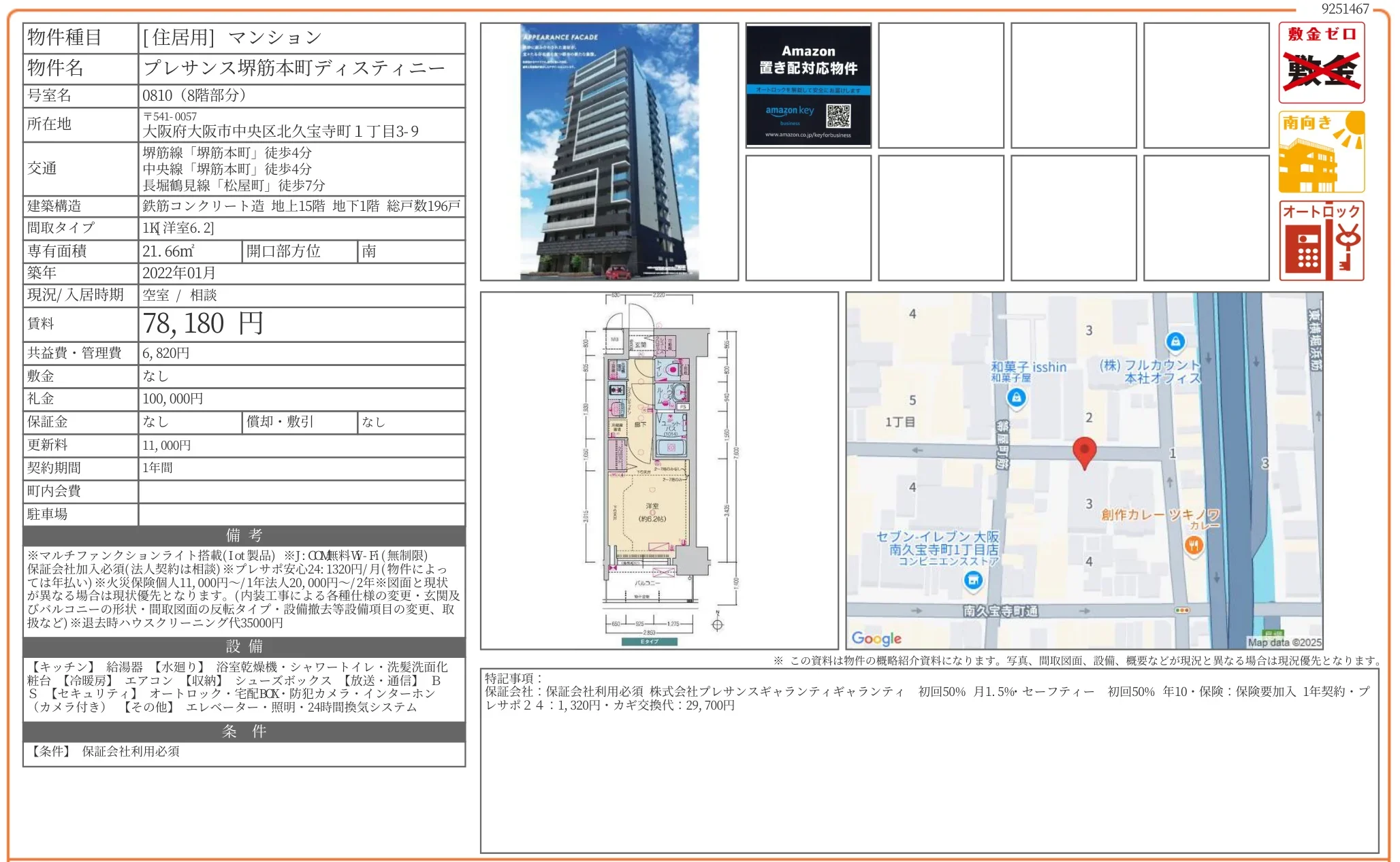 プレサンス堺筋本町ディスティニー 0810 0