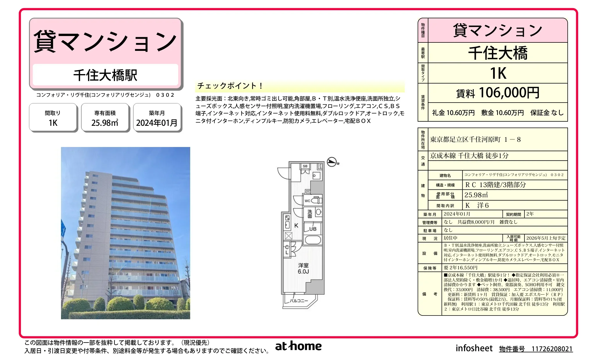 コンフォリア・リヴ千住 0