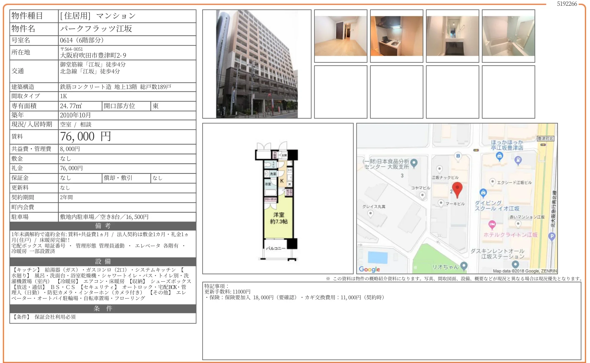 パークフラッツ江坂 0614 0