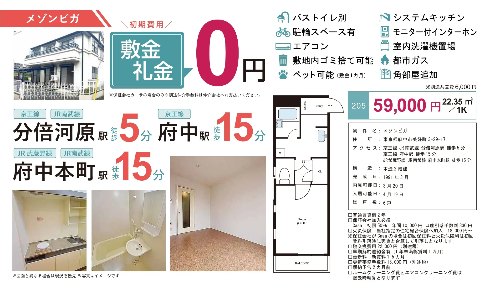 メゾンビガ 205号 0