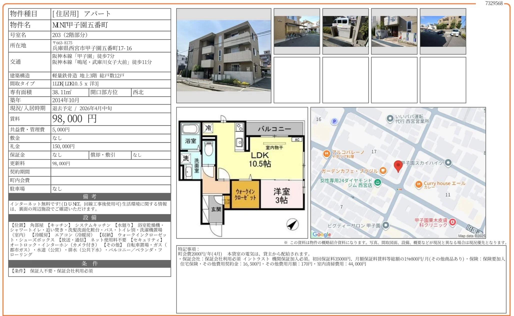 MNT甲子園五番町 203号 0