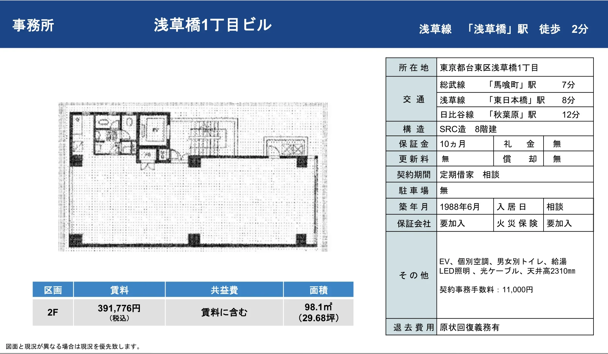 浅草橋1丁目ビル 2F 0