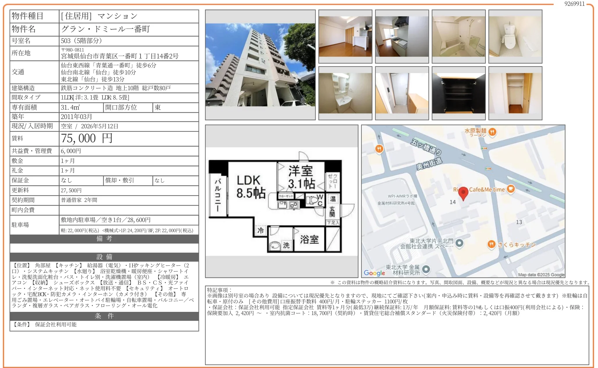 グランドミール一番町 503号 0
