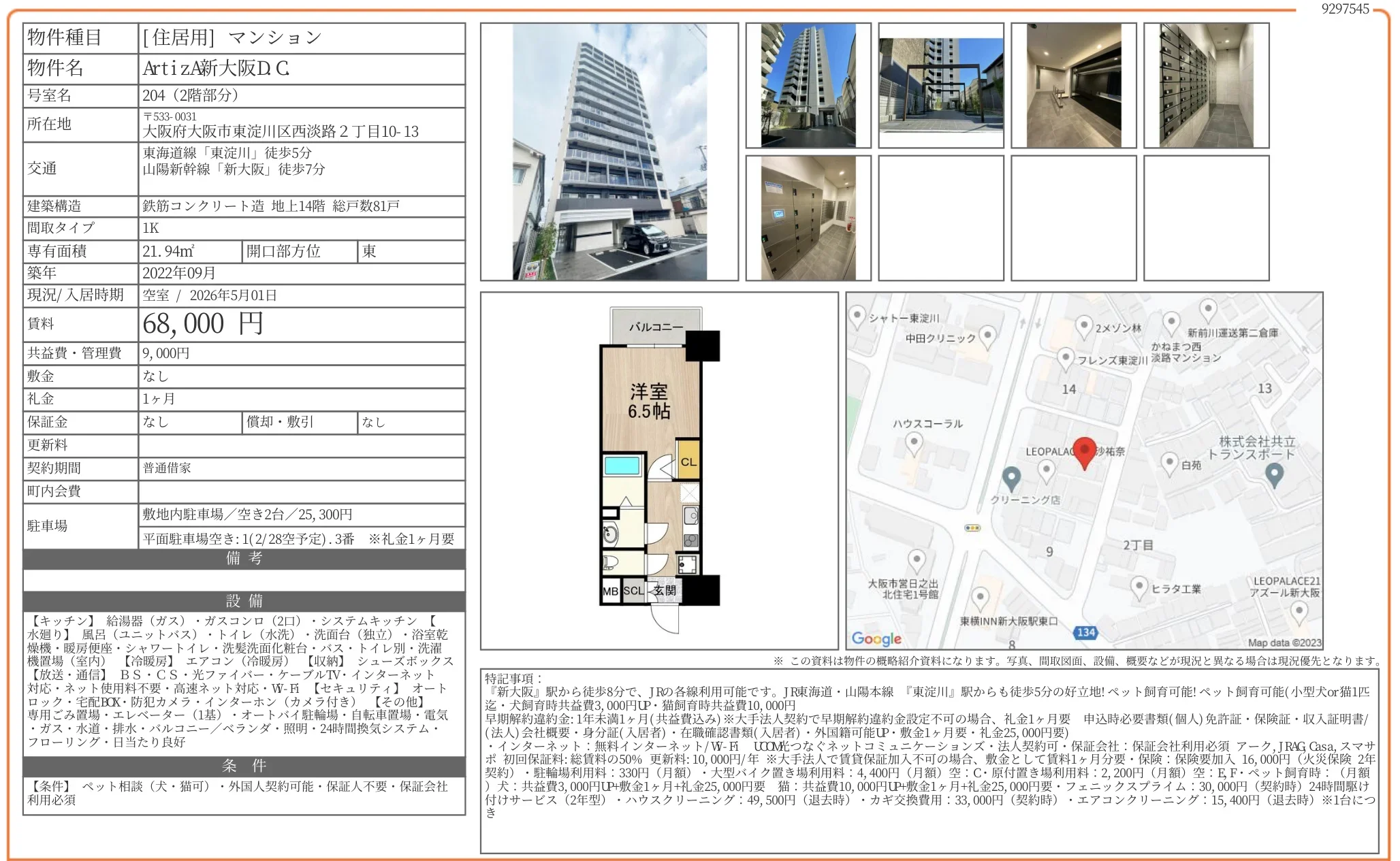 ArtizA新大阪D C 204 0