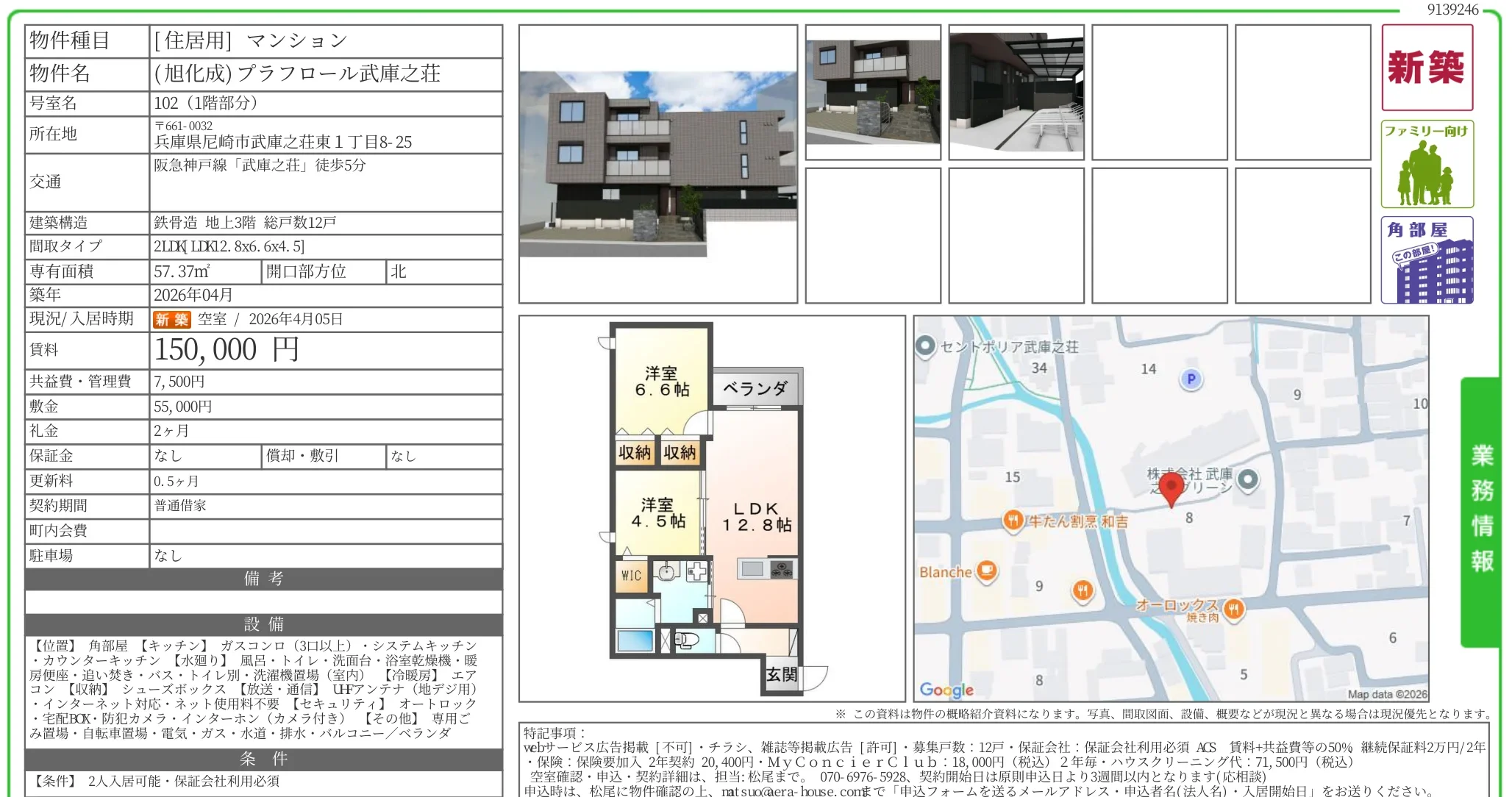 (旭化成) プラフロール武庫之荘 102 0