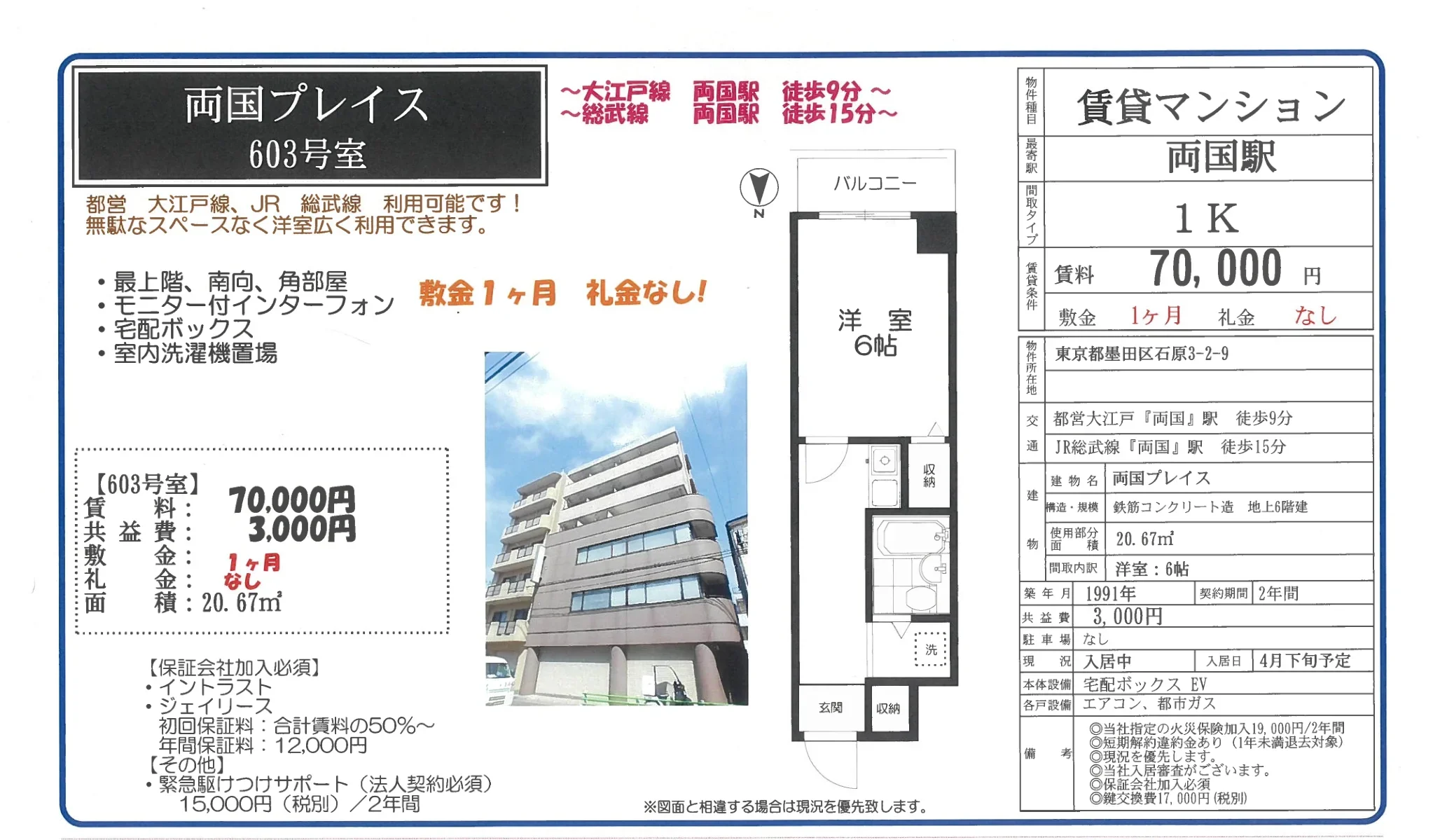 両国プレイス 603号 0