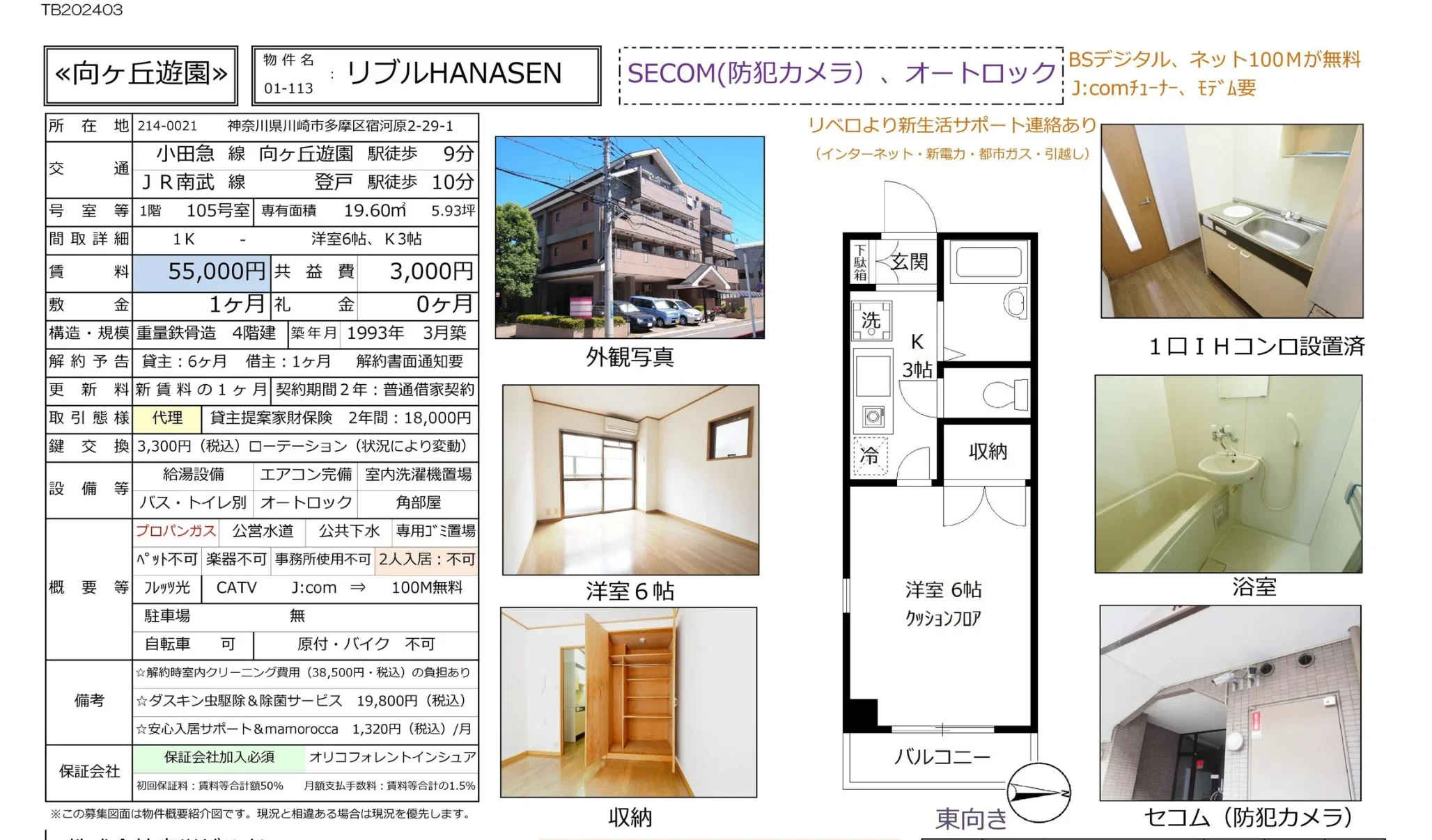 向ヶ丘遊園 105号 0