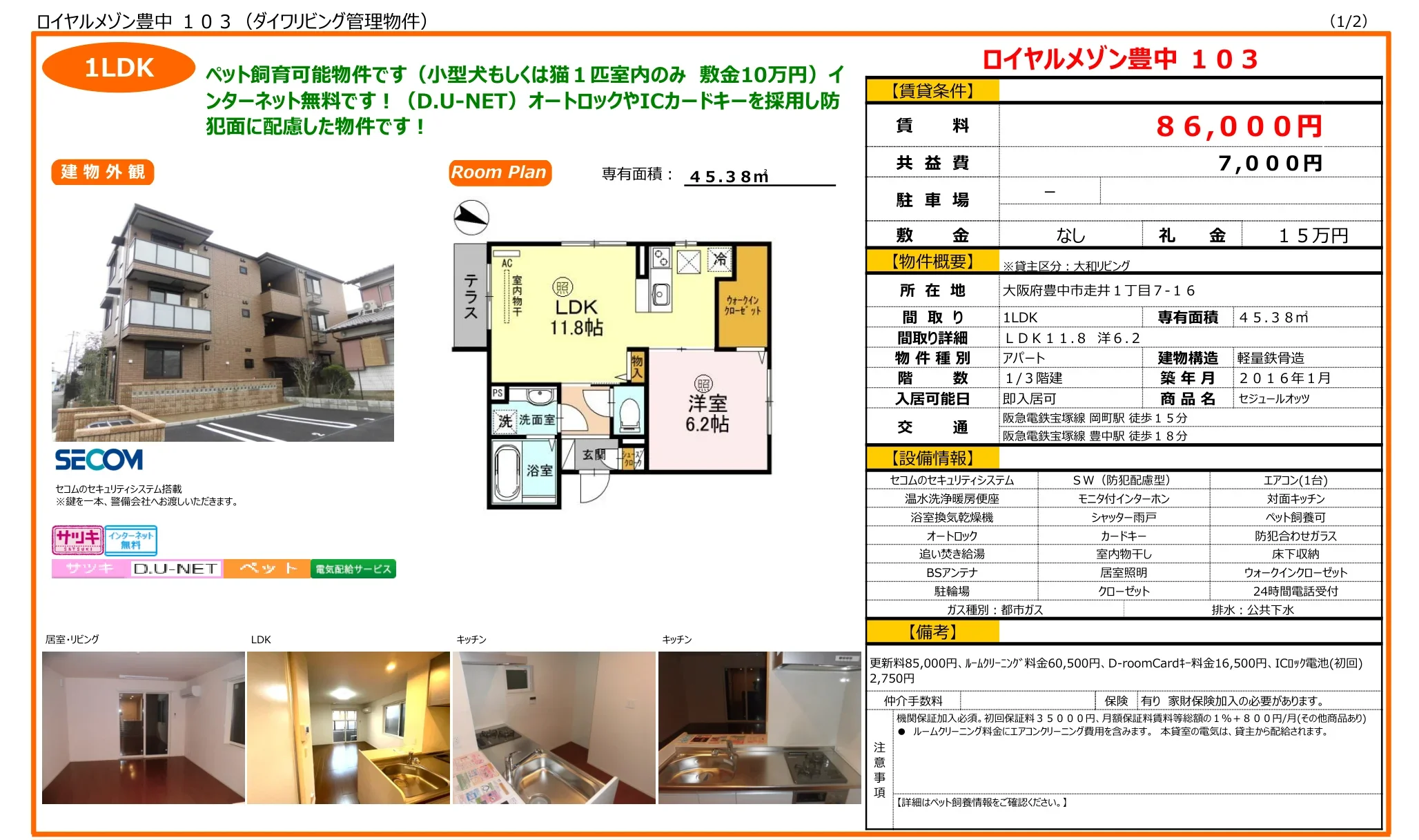 ロイヤルメゾン豊中 103 103号 0