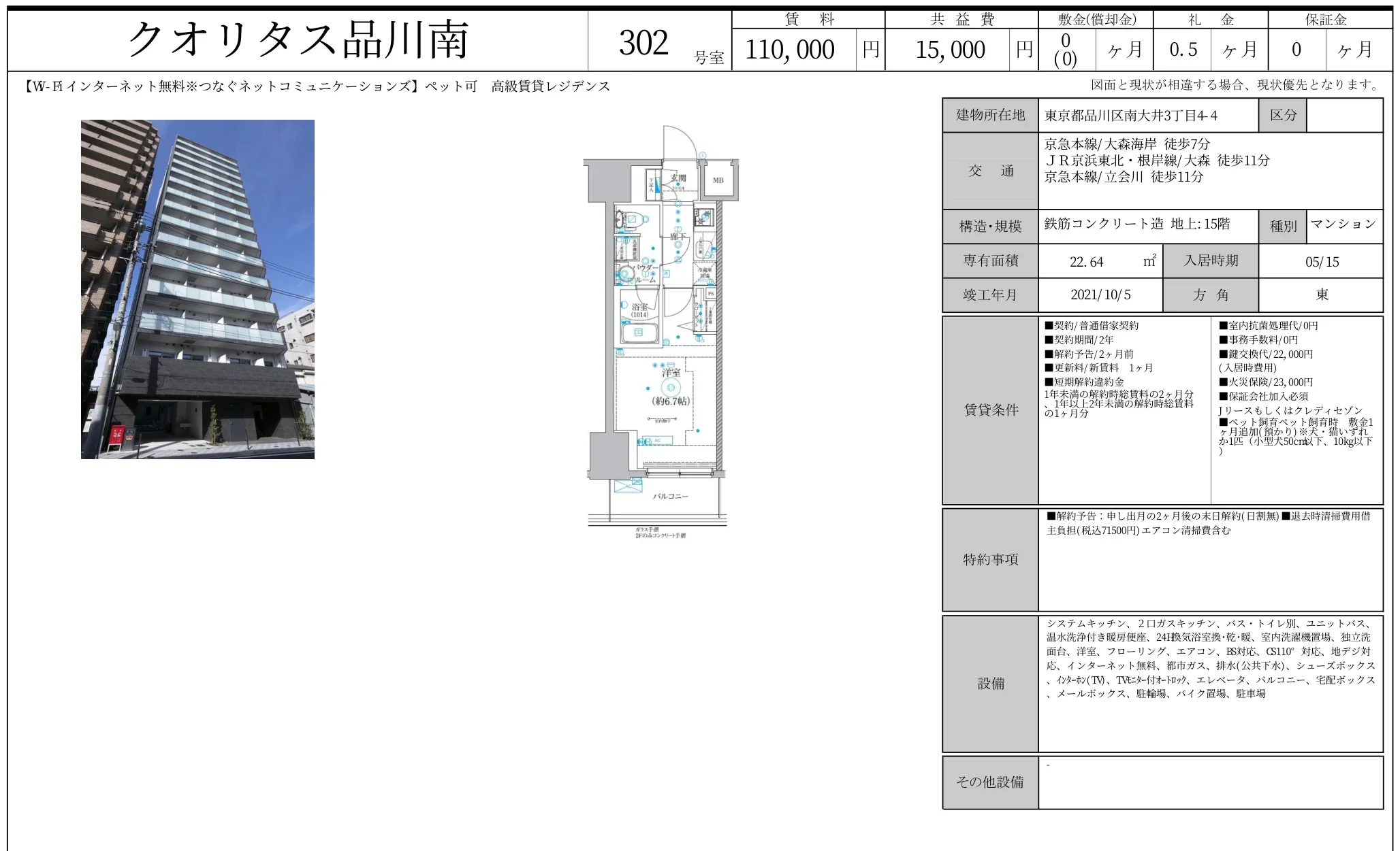 クオリタス品川南 302号 0