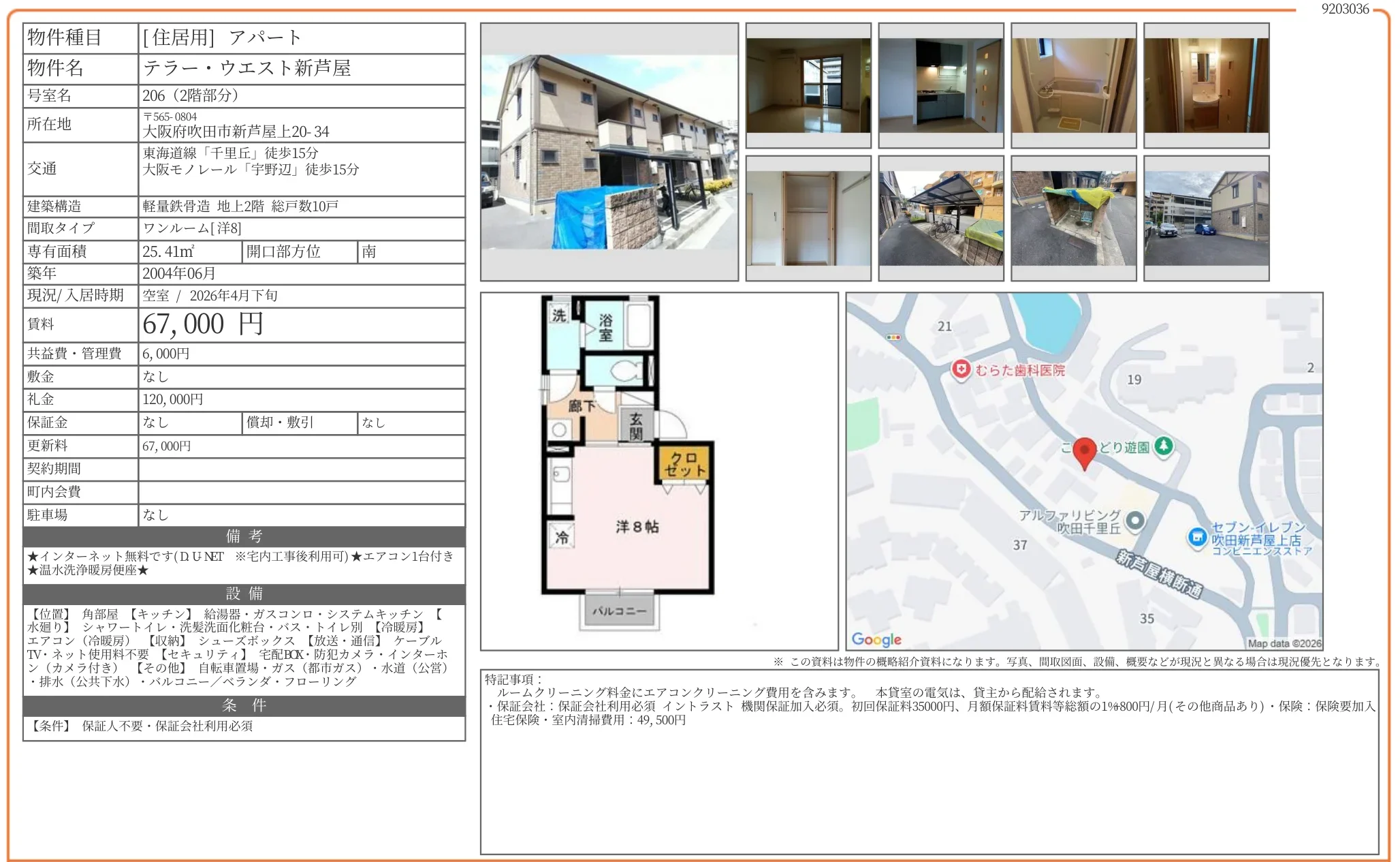 テラー・ウエスト新芦屋 206 0
