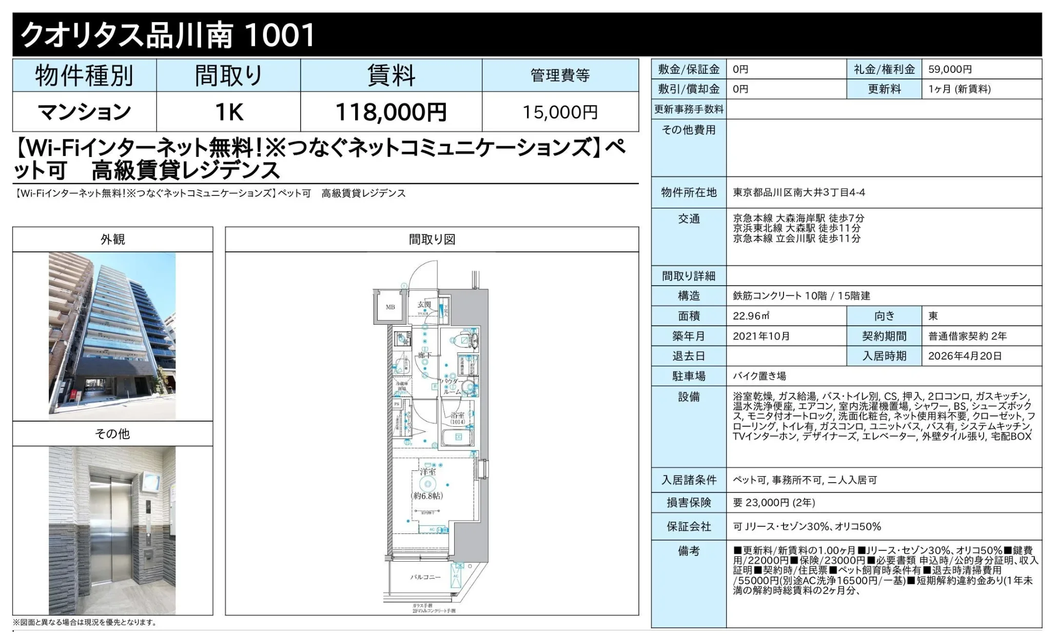 クオリタス品川南1001 1001号 0
