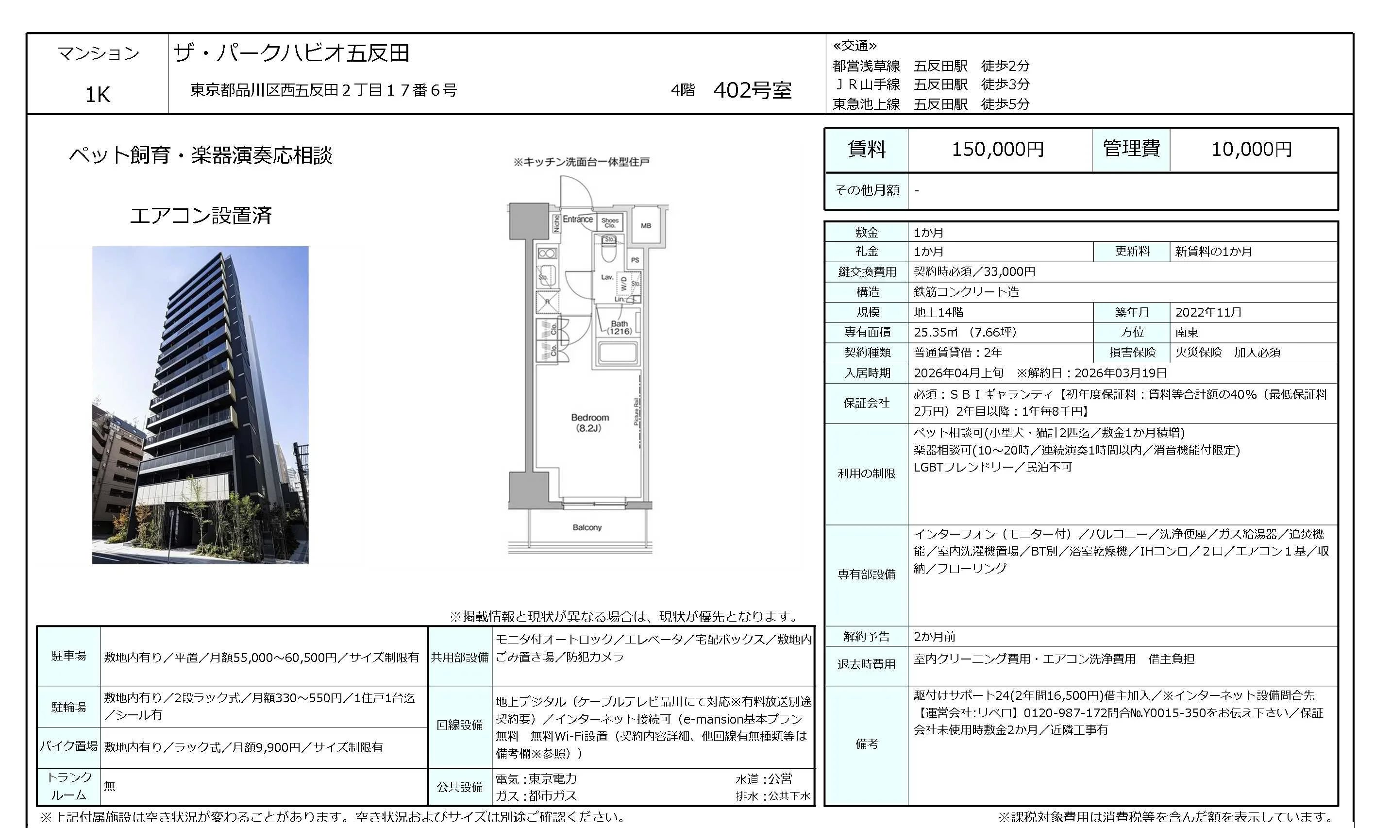 ザ・パークハビオ五反田 402号 0