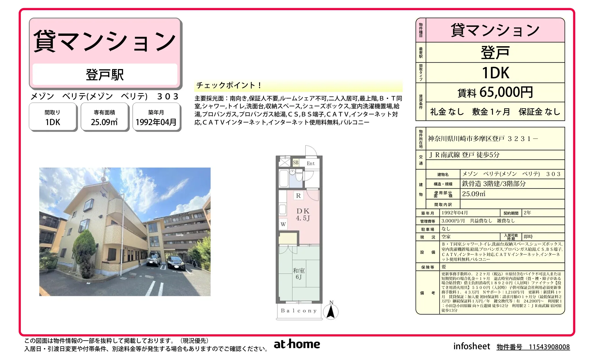 メゾン ベリテ 303号 0