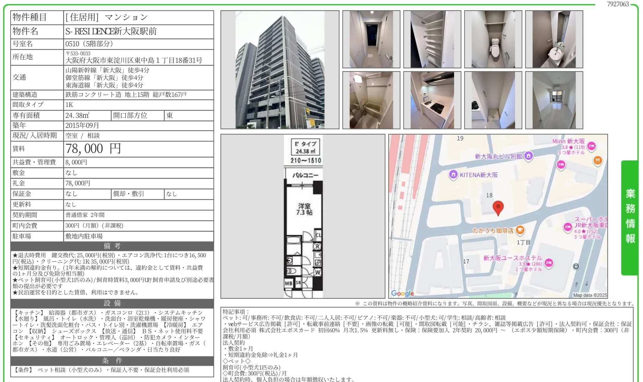 S-RESIDENCE新大阪駅前 0510 0