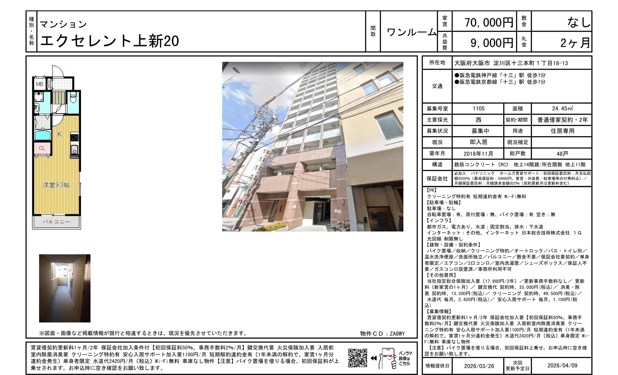 エクセレント上新20 1105 0