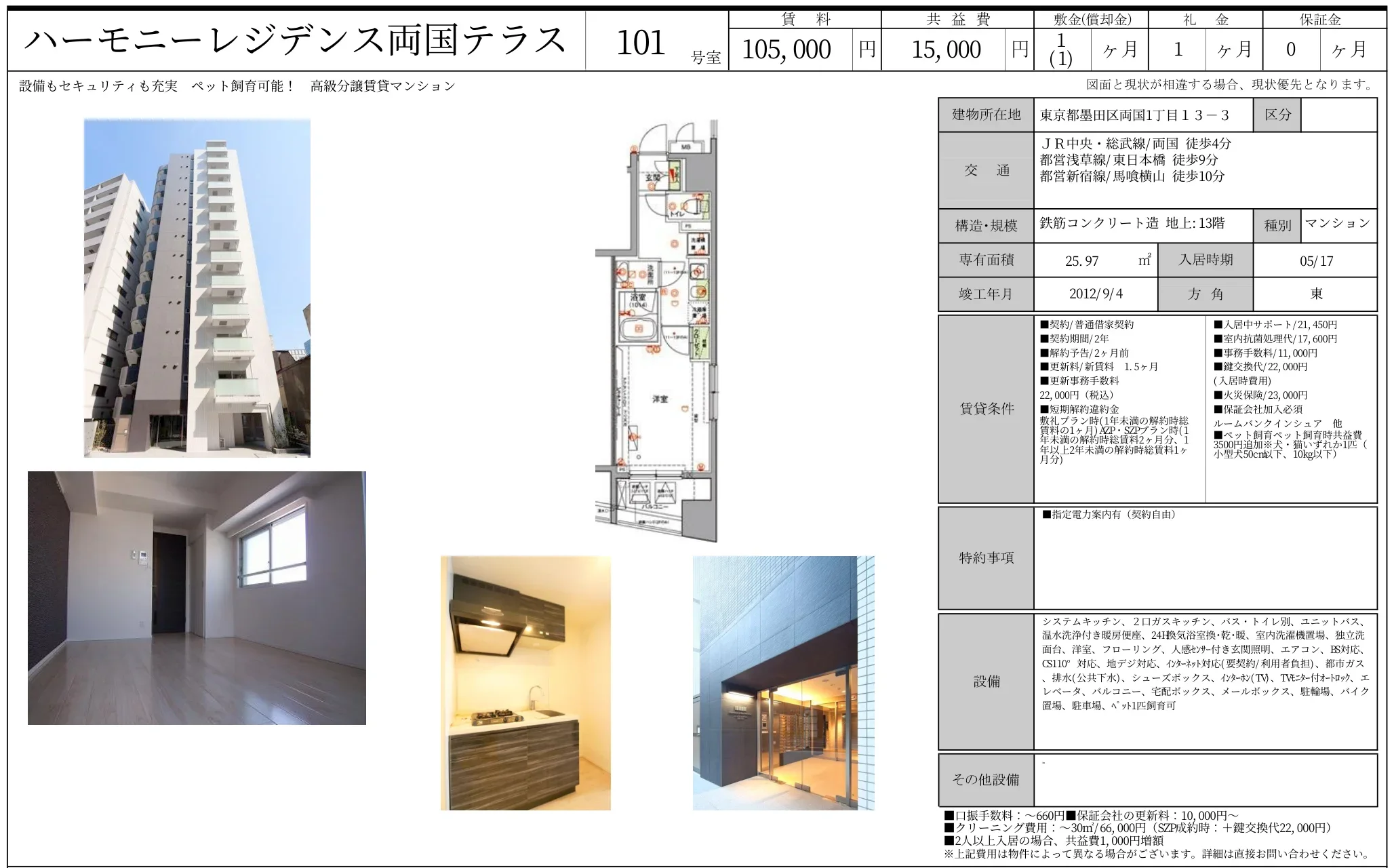 ハーモニーレジデンス両国テラス 101 101号 0