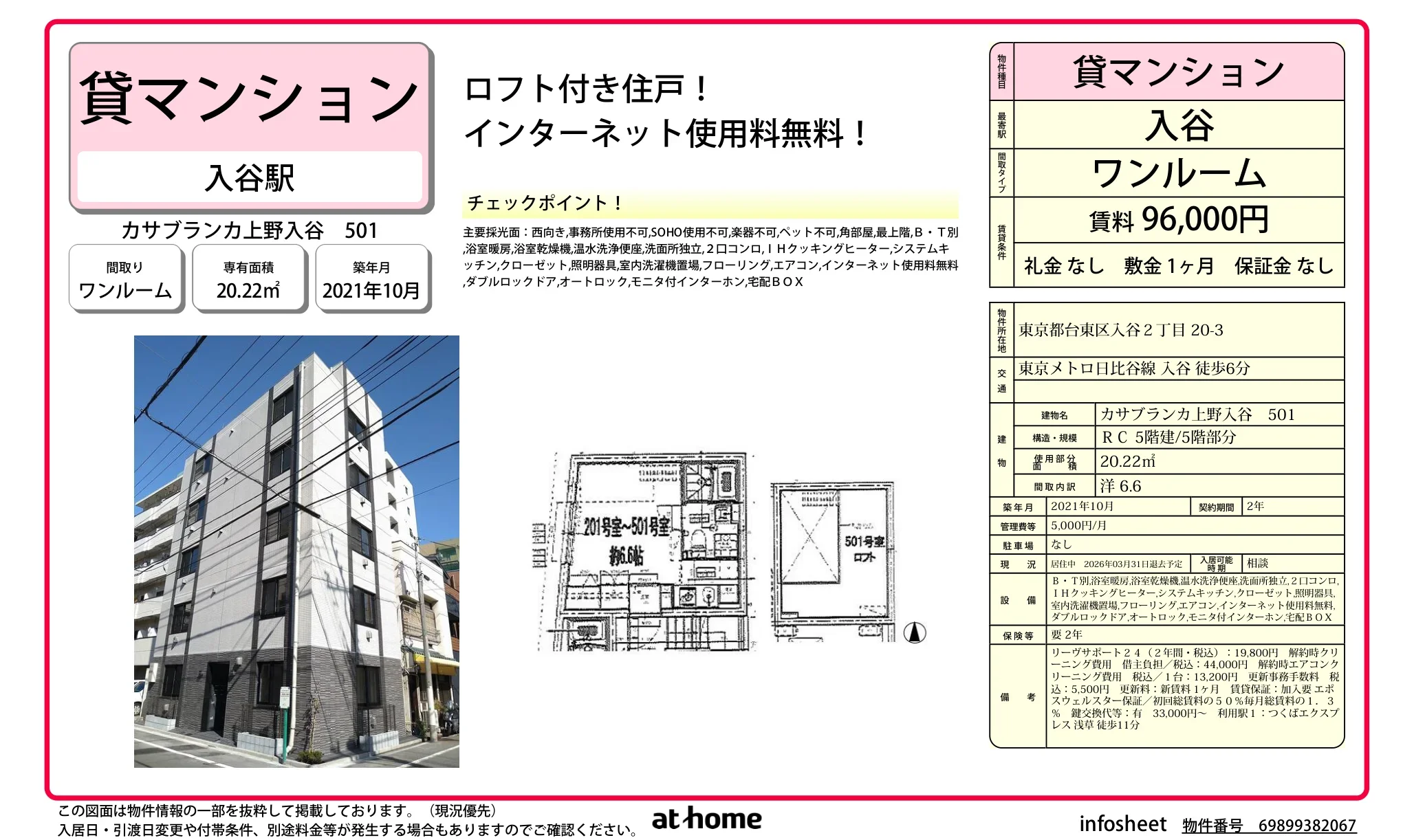 カサブランカ上野入谷 0