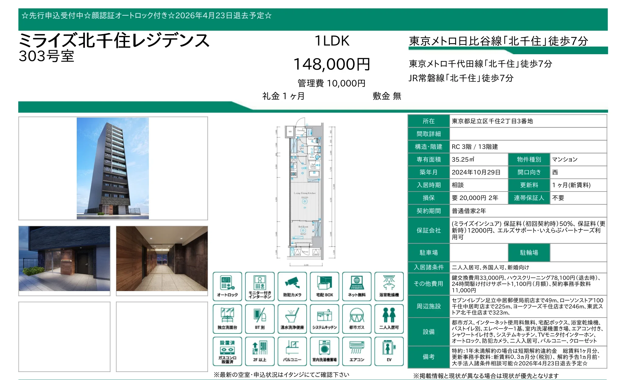 ミライズ北千住レジデンス 303号 0