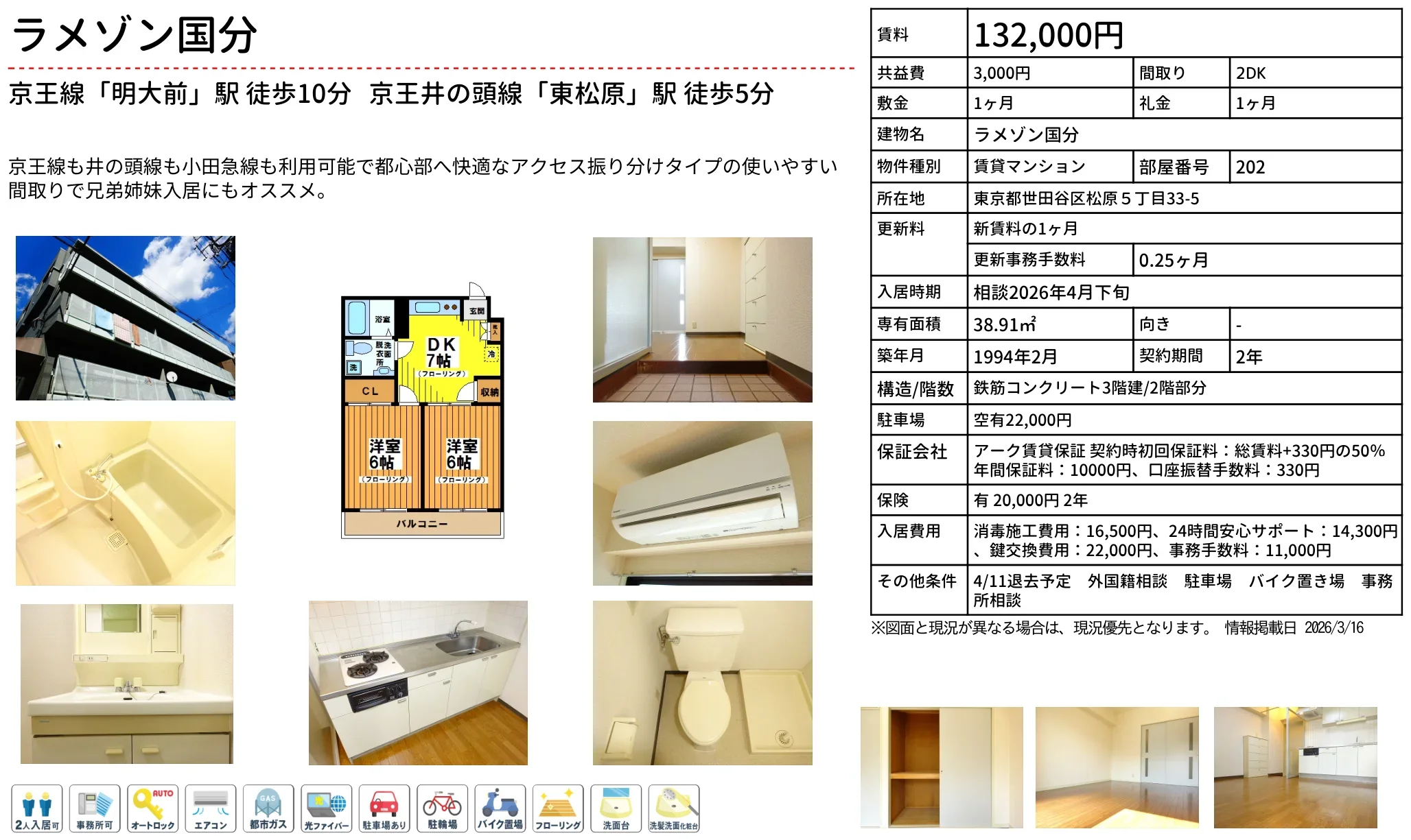 ラメゾン国分 202 0